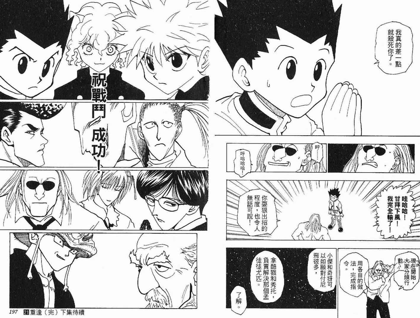 《HunterXHunter 猎人》漫画 猎人21卷