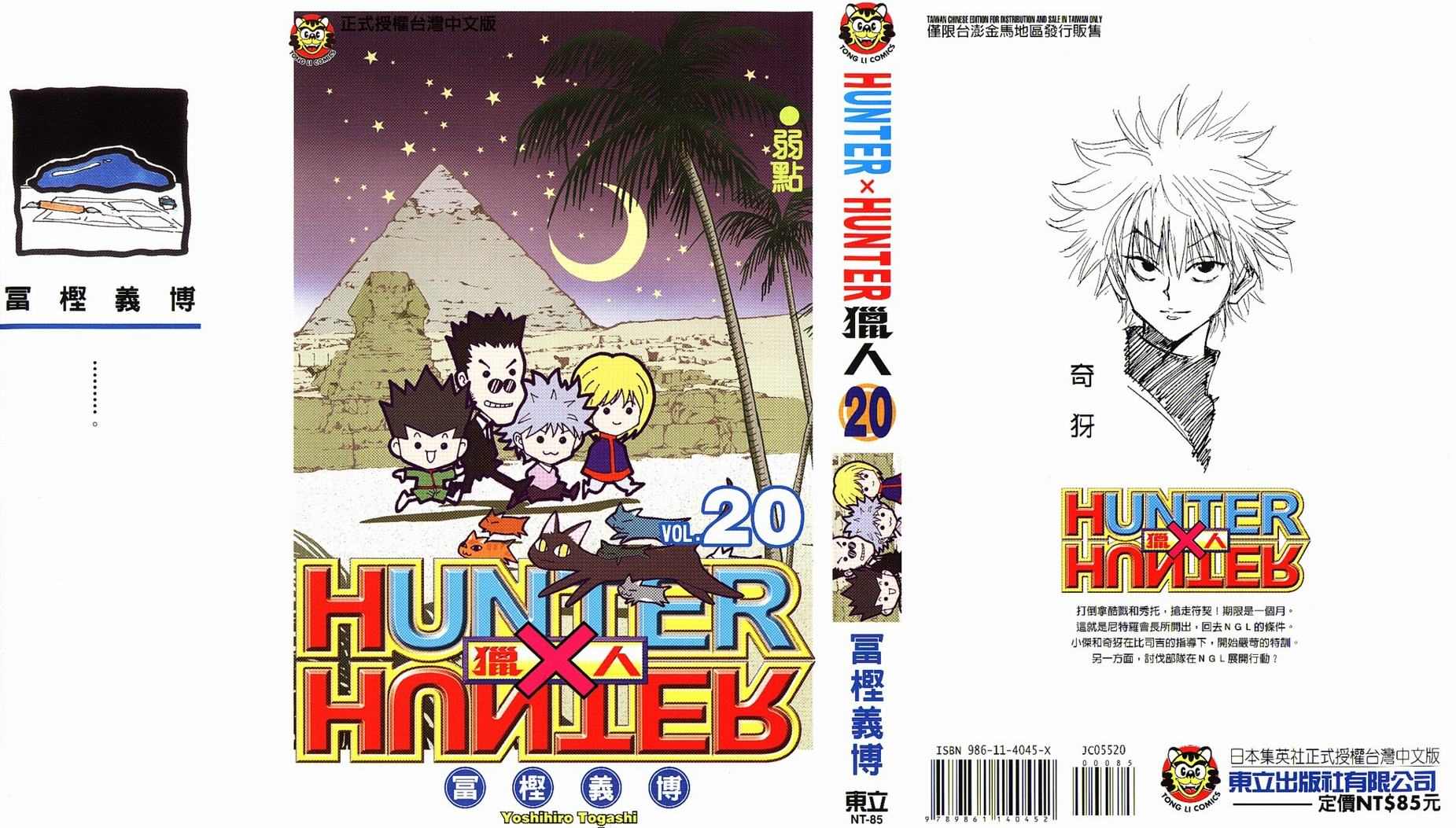 《HunterXHunter 猎人》漫画 猎人20卷