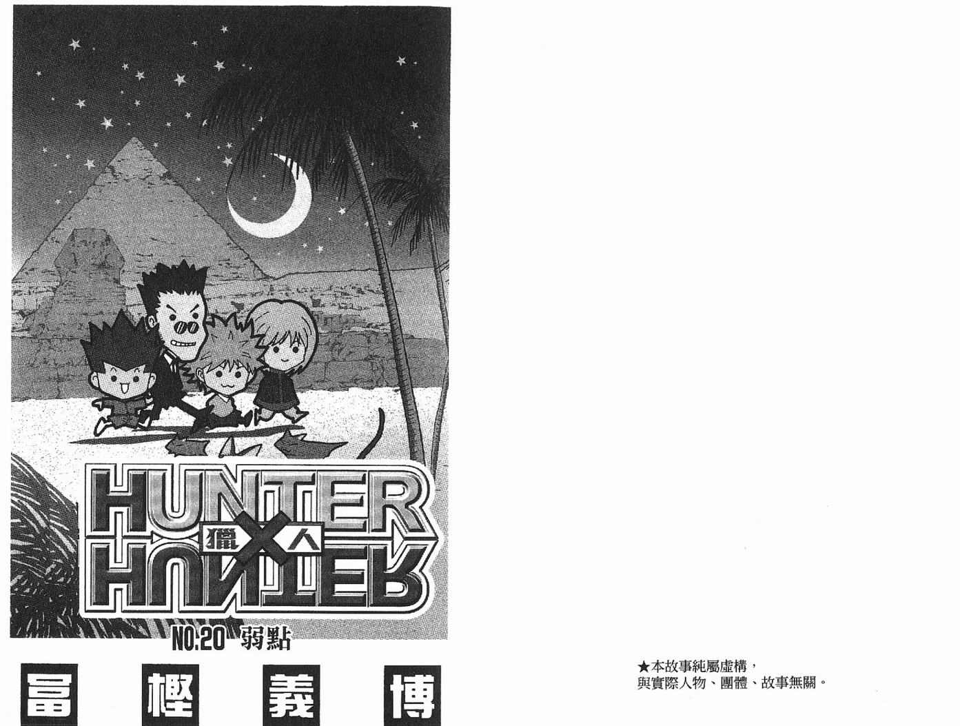 《HunterXHunter 猎人》漫画 猎人20卷