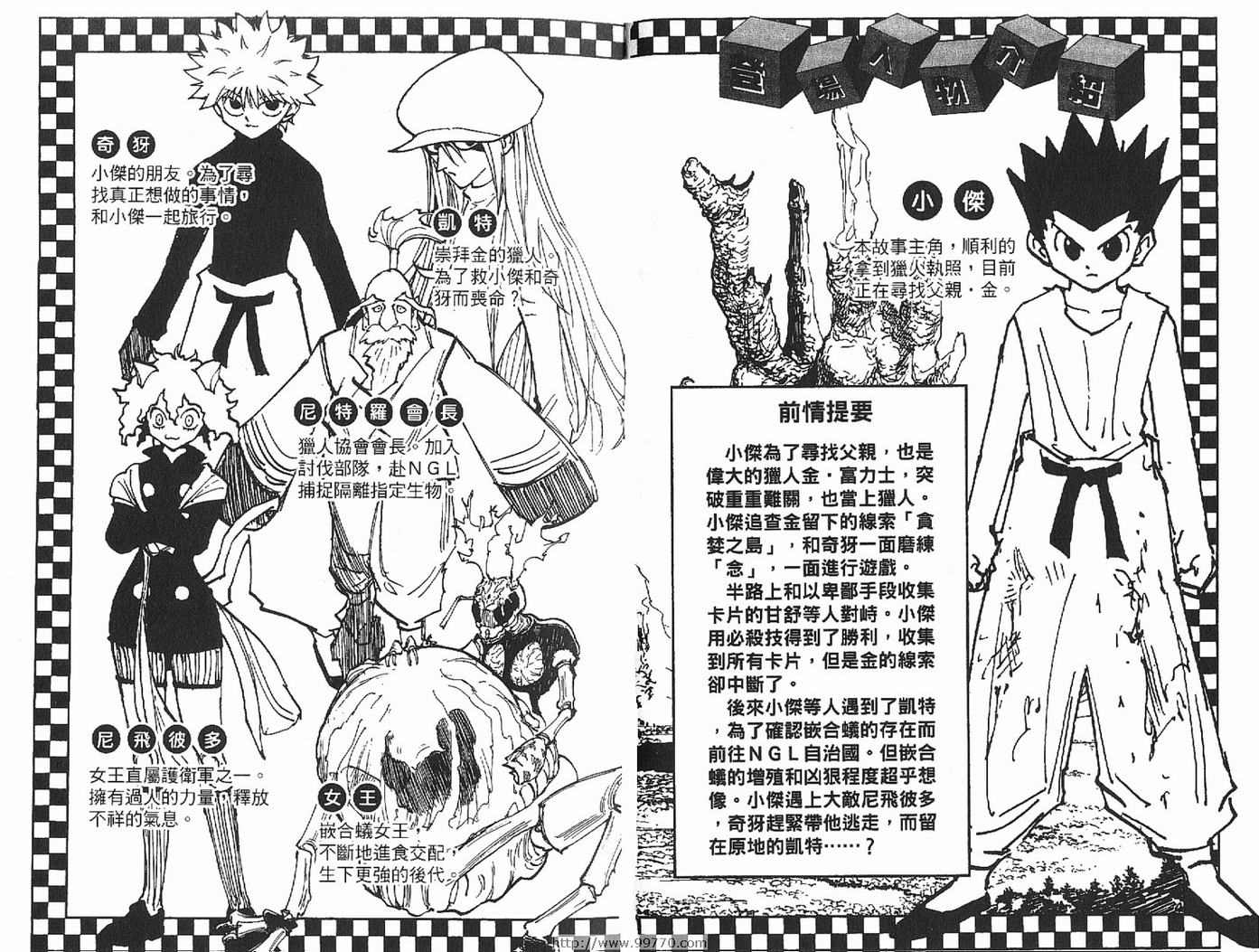 《HunterXHunter 猎人》漫画 猎人20卷