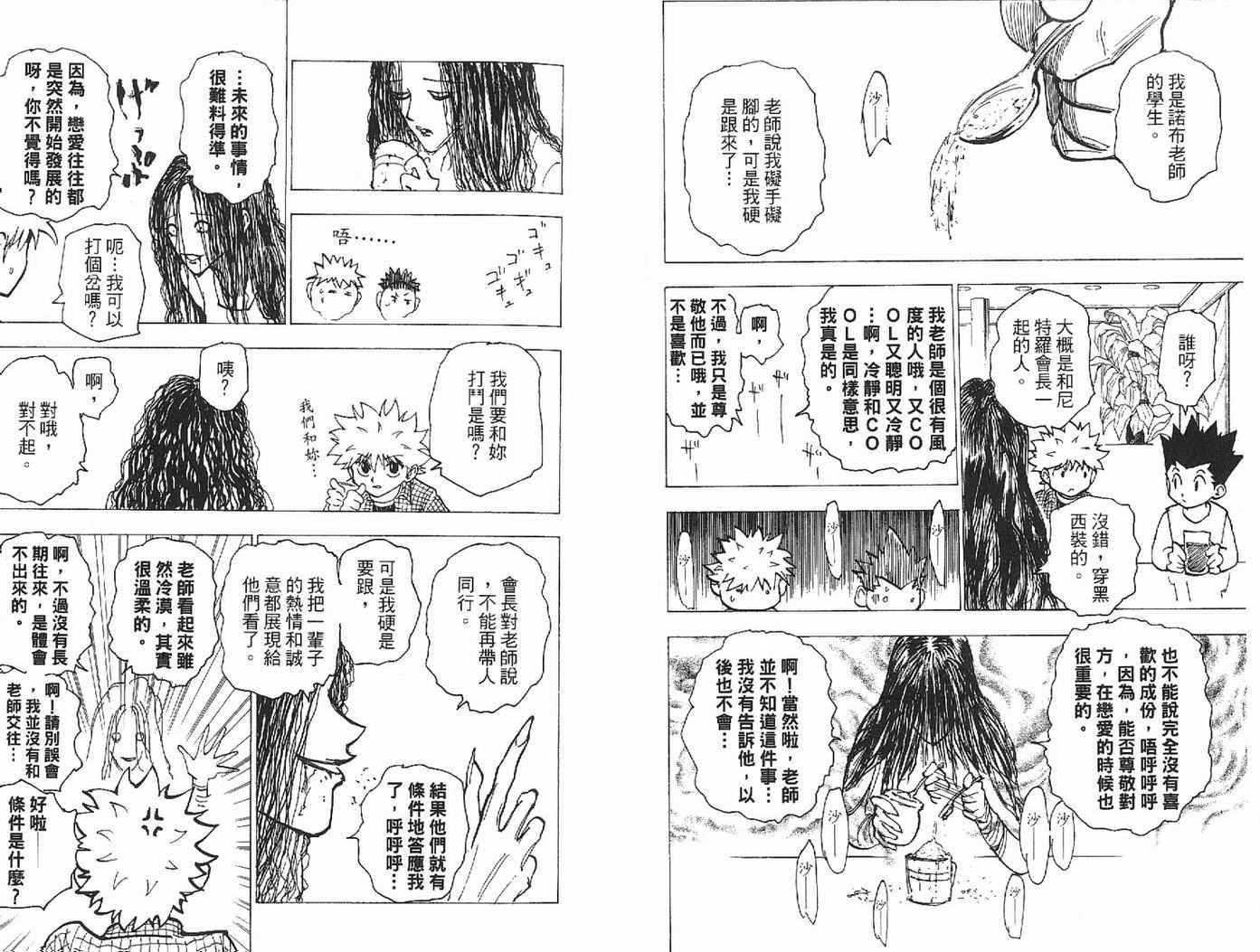 《HunterXHunter 猎人》漫画 猎人20卷