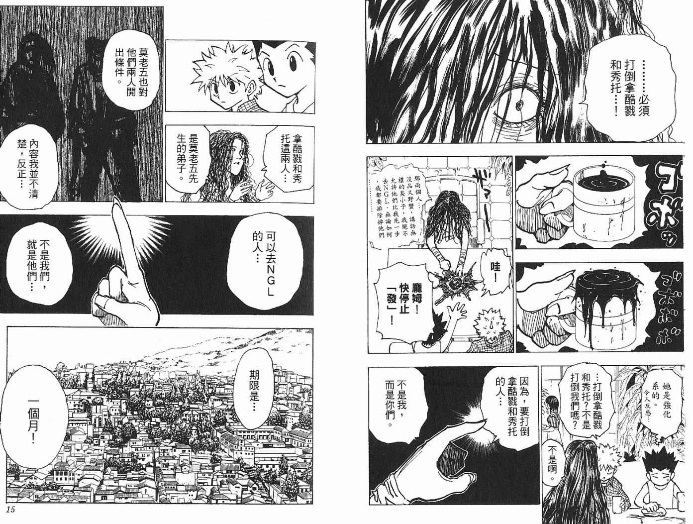 《HunterXHunter 猎人》漫画 猎人20卷