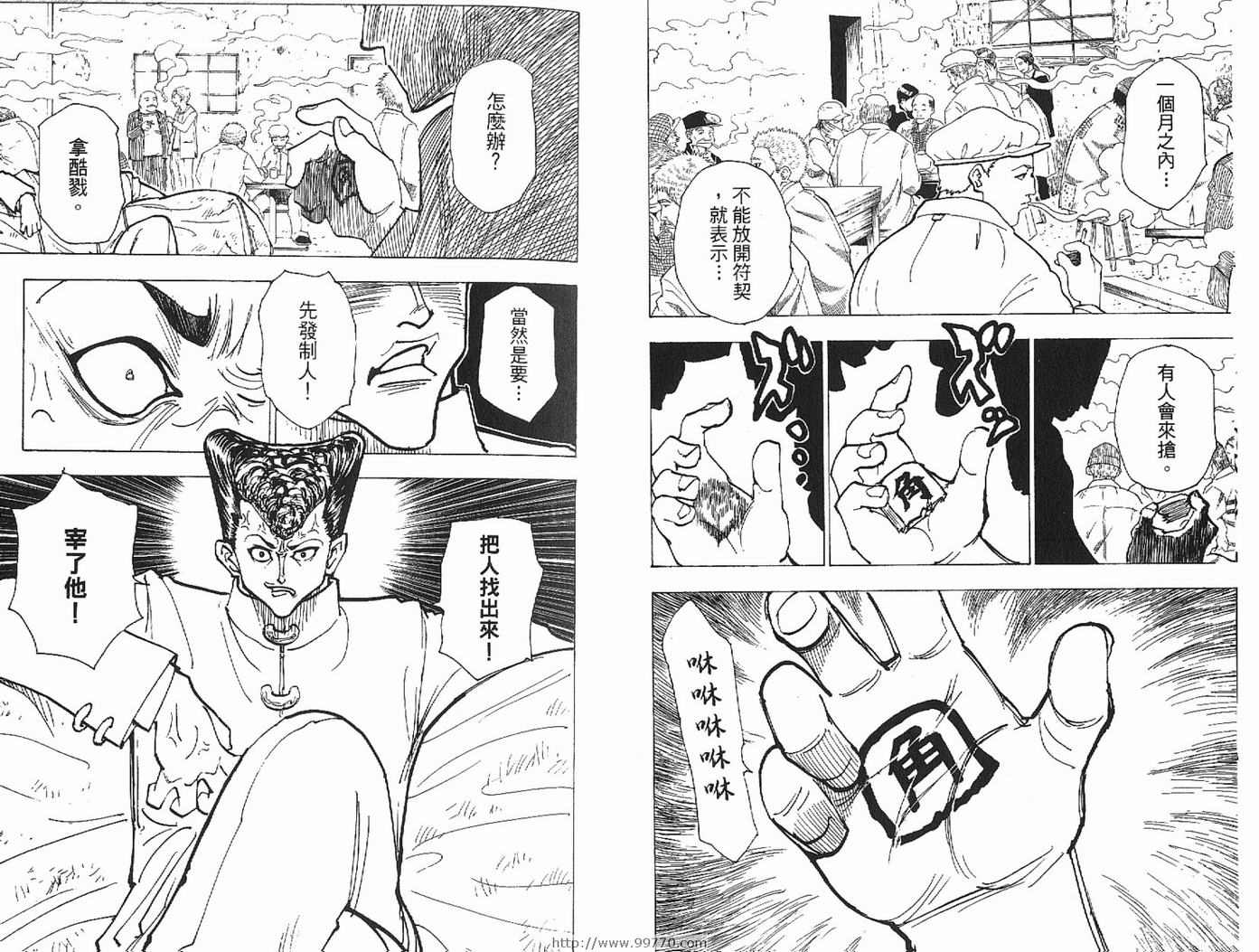 《HunterXHunter 猎人》漫画 猎人20卷