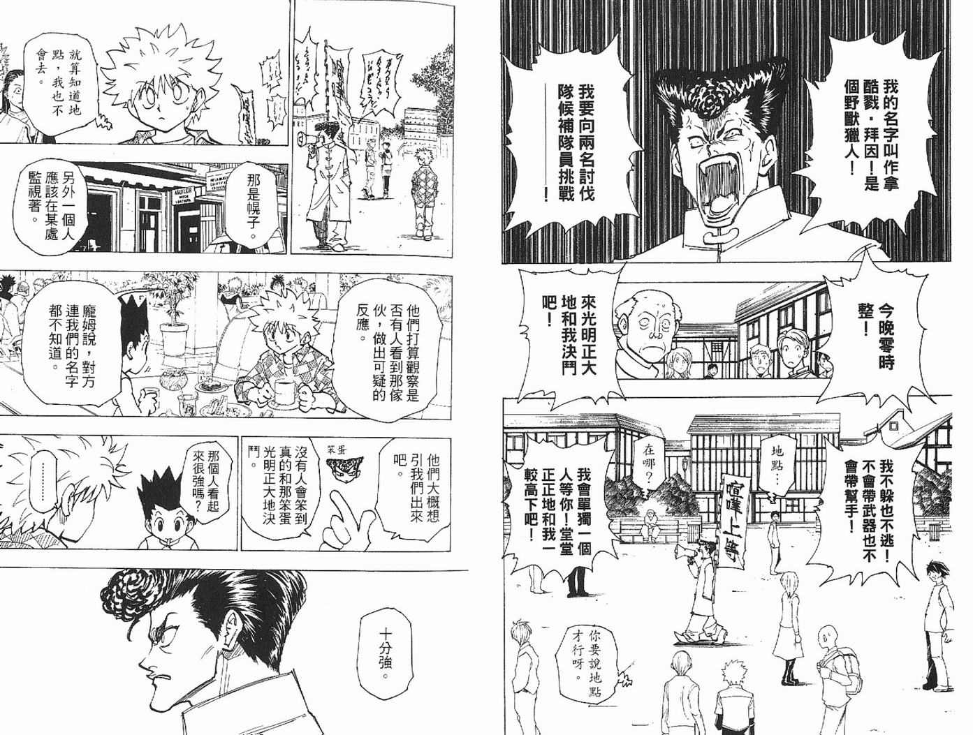 《HunterXHunter 猎人》漫画 猎人20卷