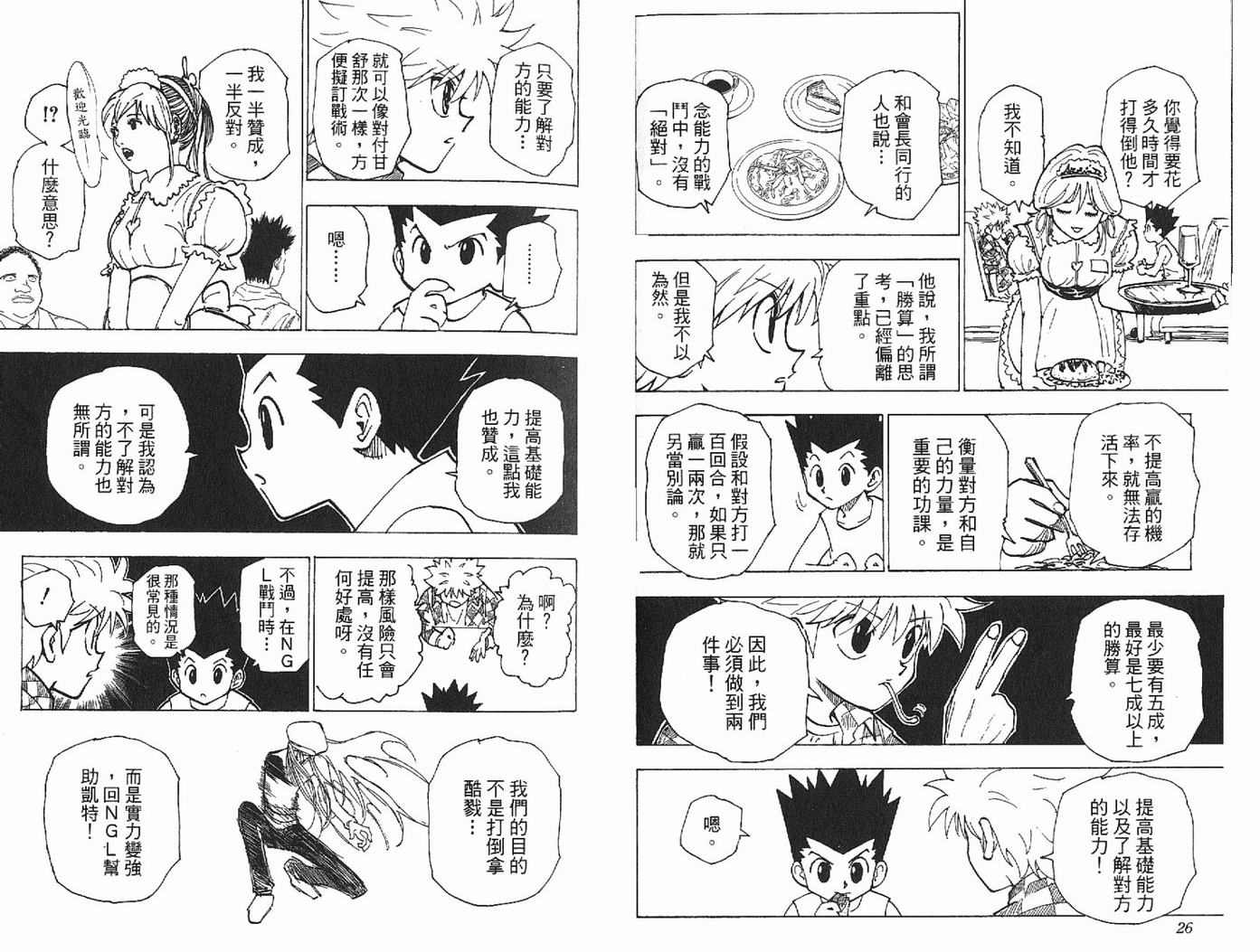 《HunterXHunter 猎人》漫画 猎人20卷