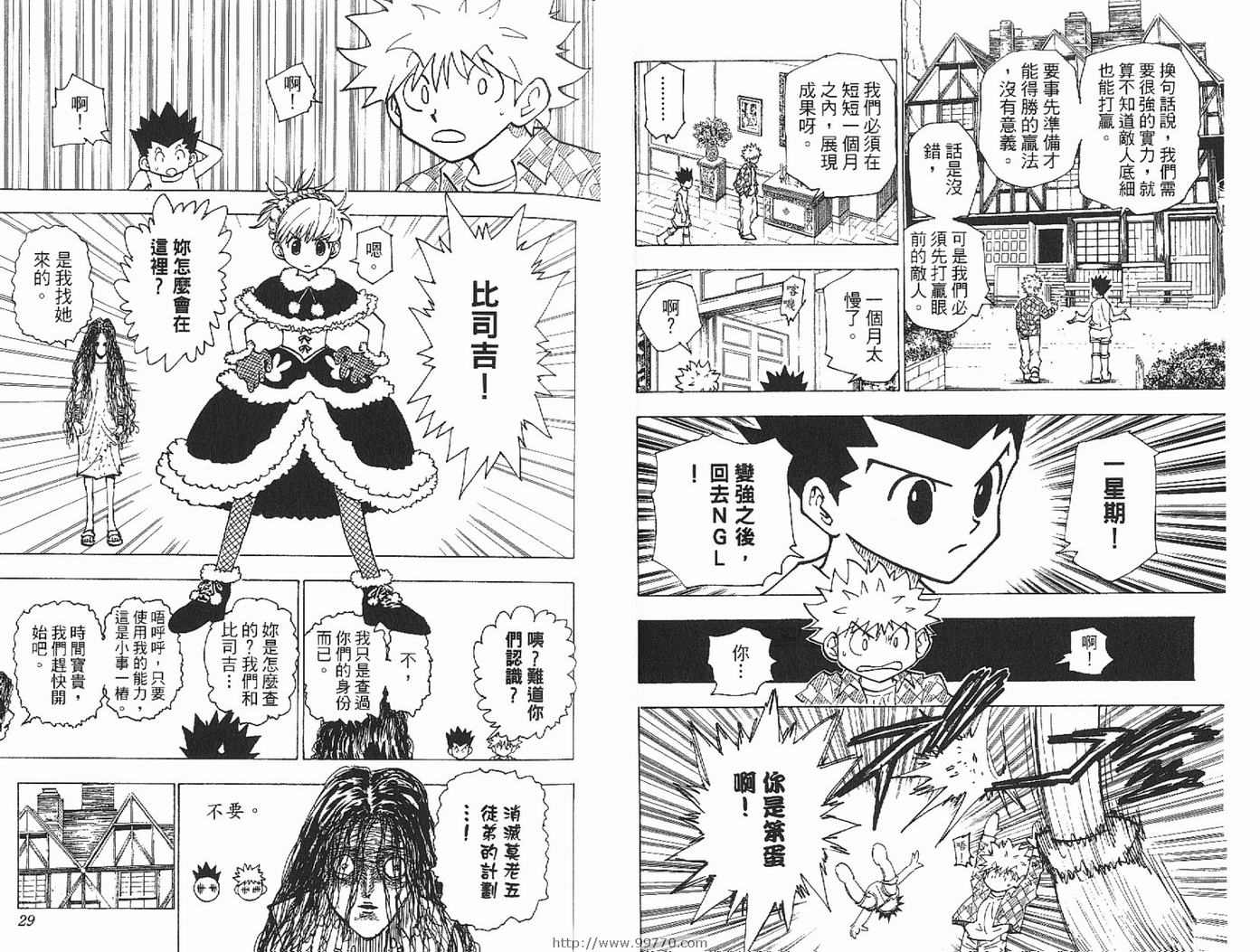 《HunterXHunter 猎人》漫画 猎人20卷