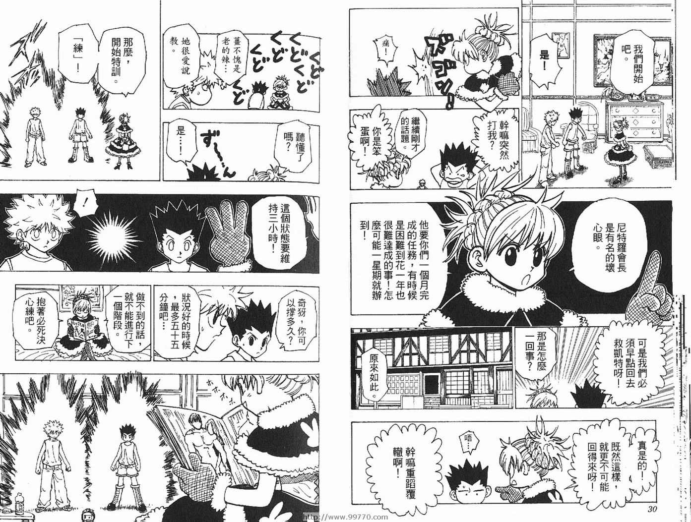 《HunterXHunter 猎人》漫画 猎人20卷