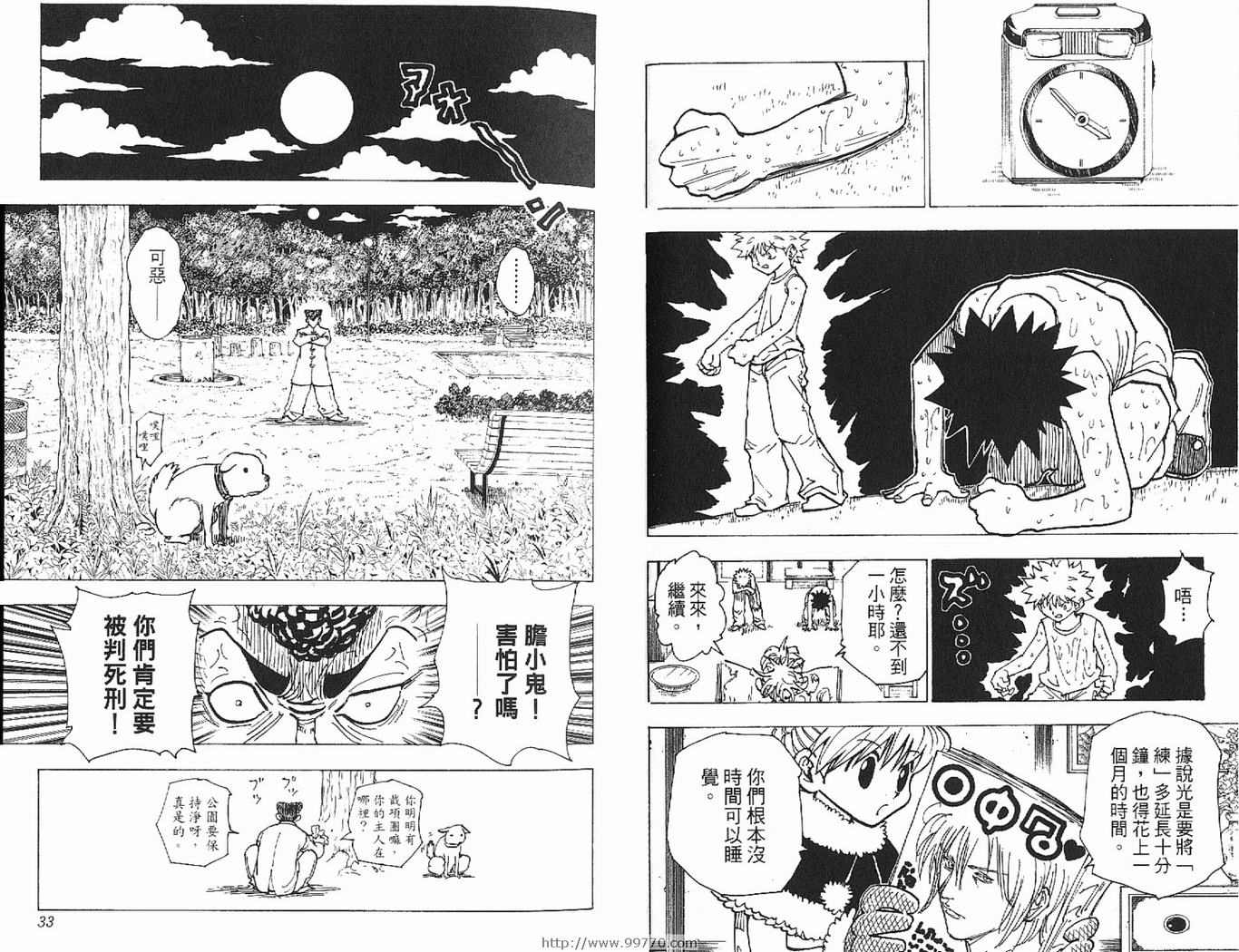 《HunterXHunter 猎人》漫画 猎人20卷