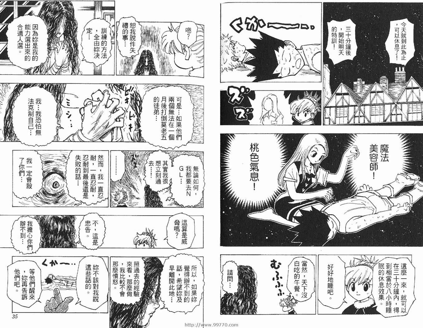 《HunterXHunter 猎人》漫画 猎人20卷