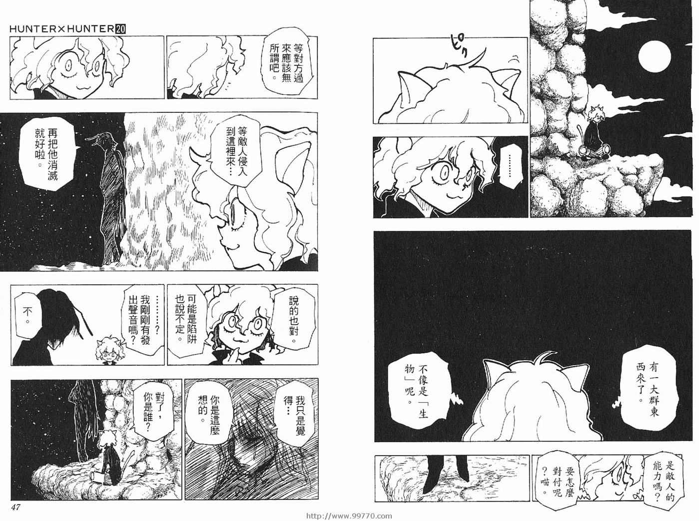 《HunterXHunter 猎人》漫画 猎人20卷