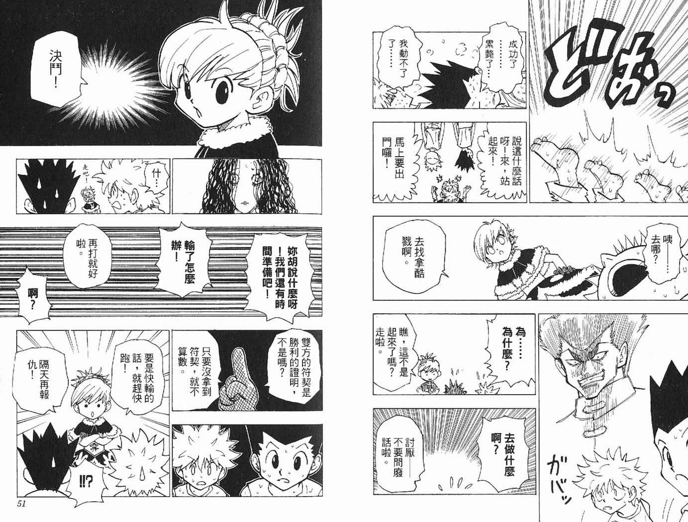 《HunterXHunter 猎人》漫画 猎人20卷