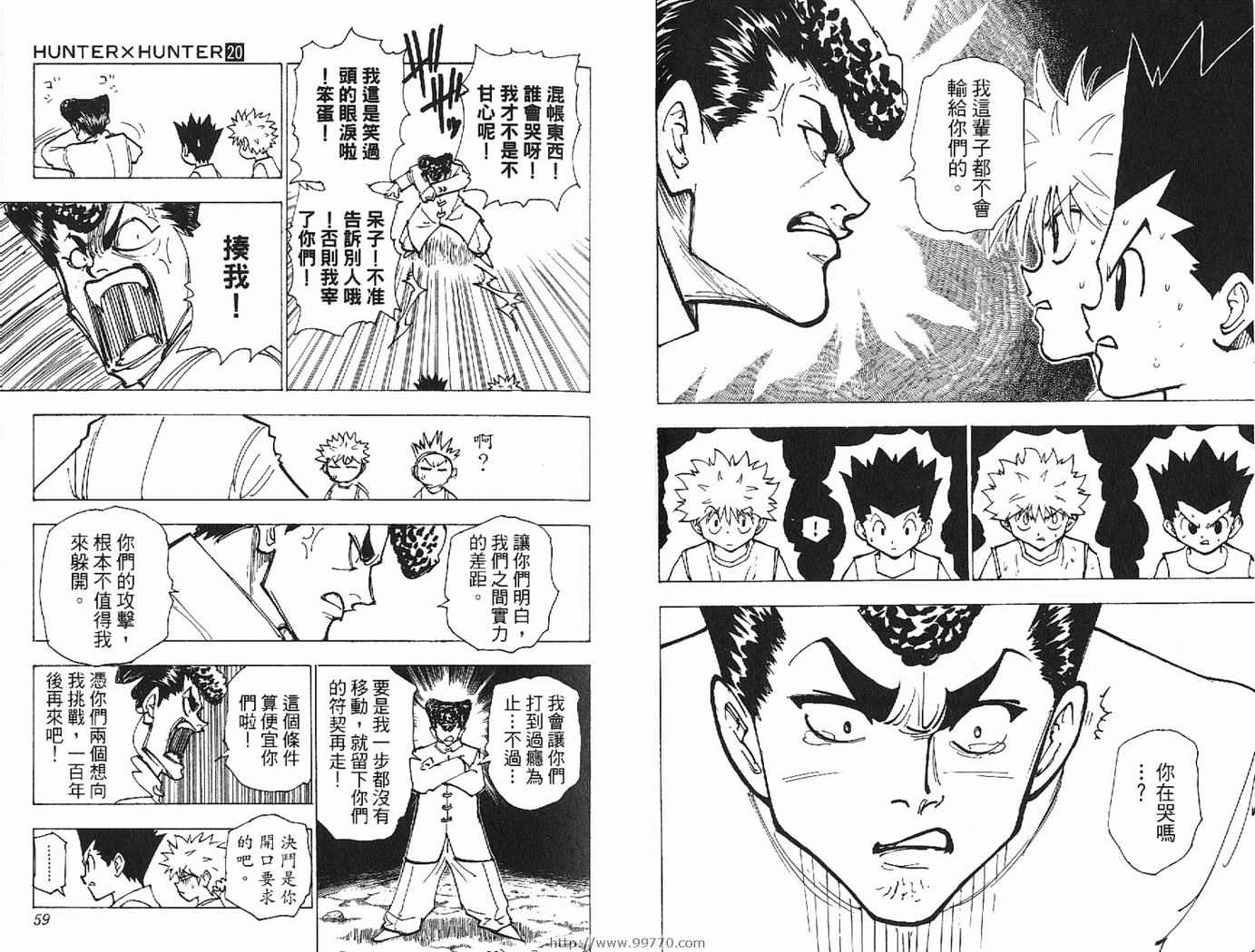 《HunterXHunter 猎人》漫画 猎人20卷