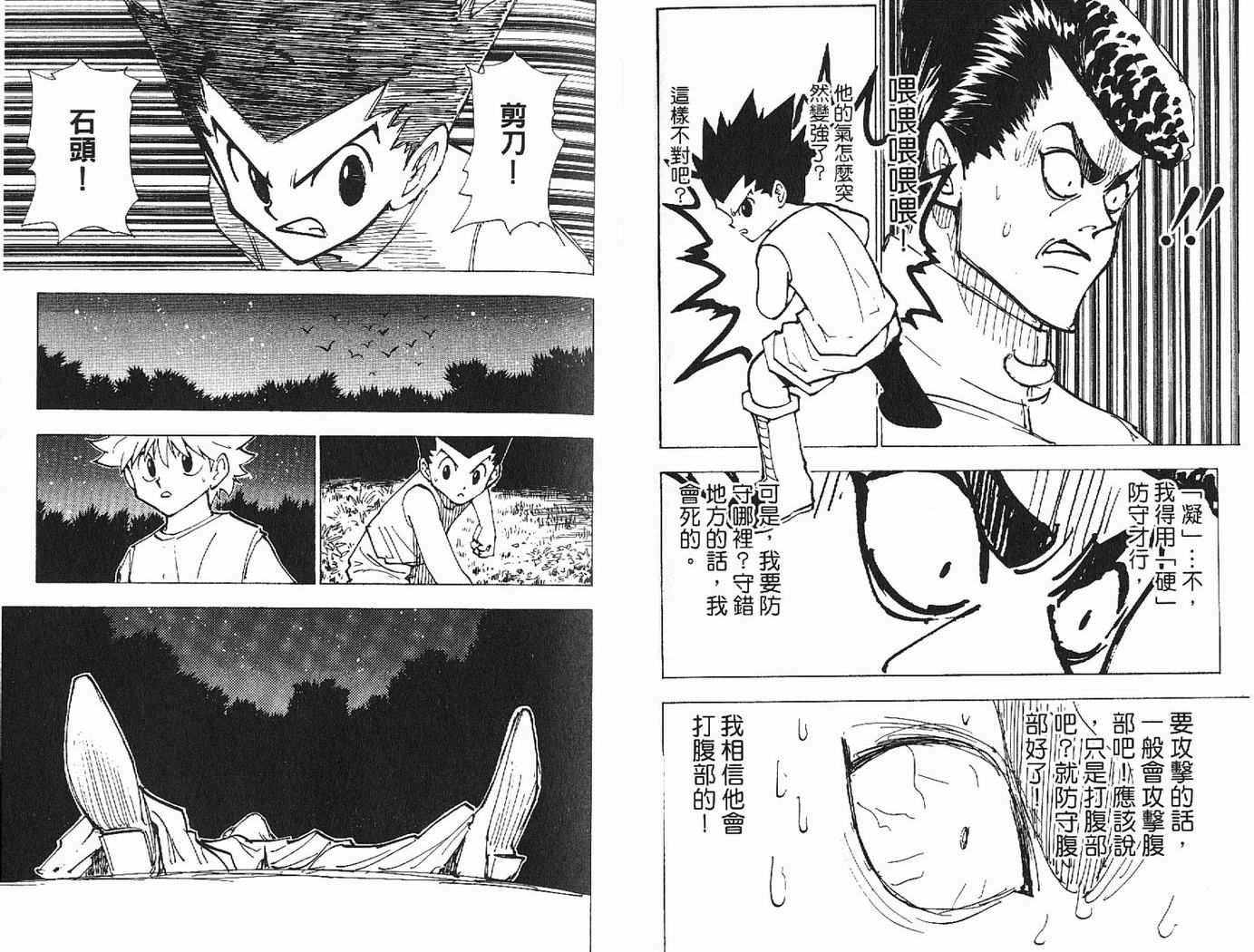 《HunterXHunter 猎人》漫画 猎人20卷