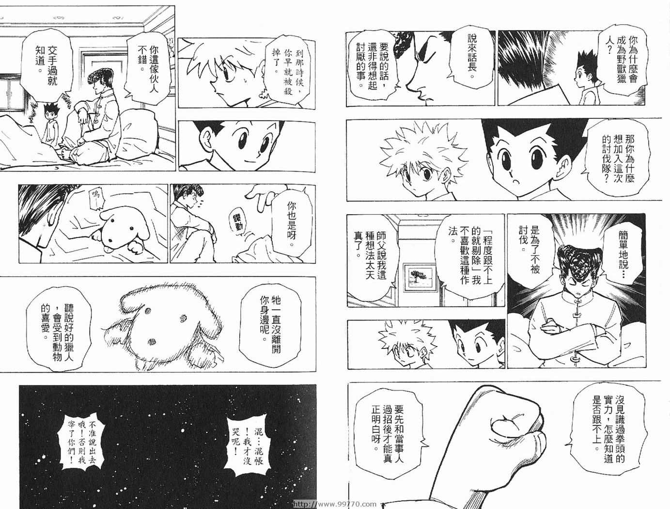 《HunterXHunter 猎人》漫画 猎人20卷