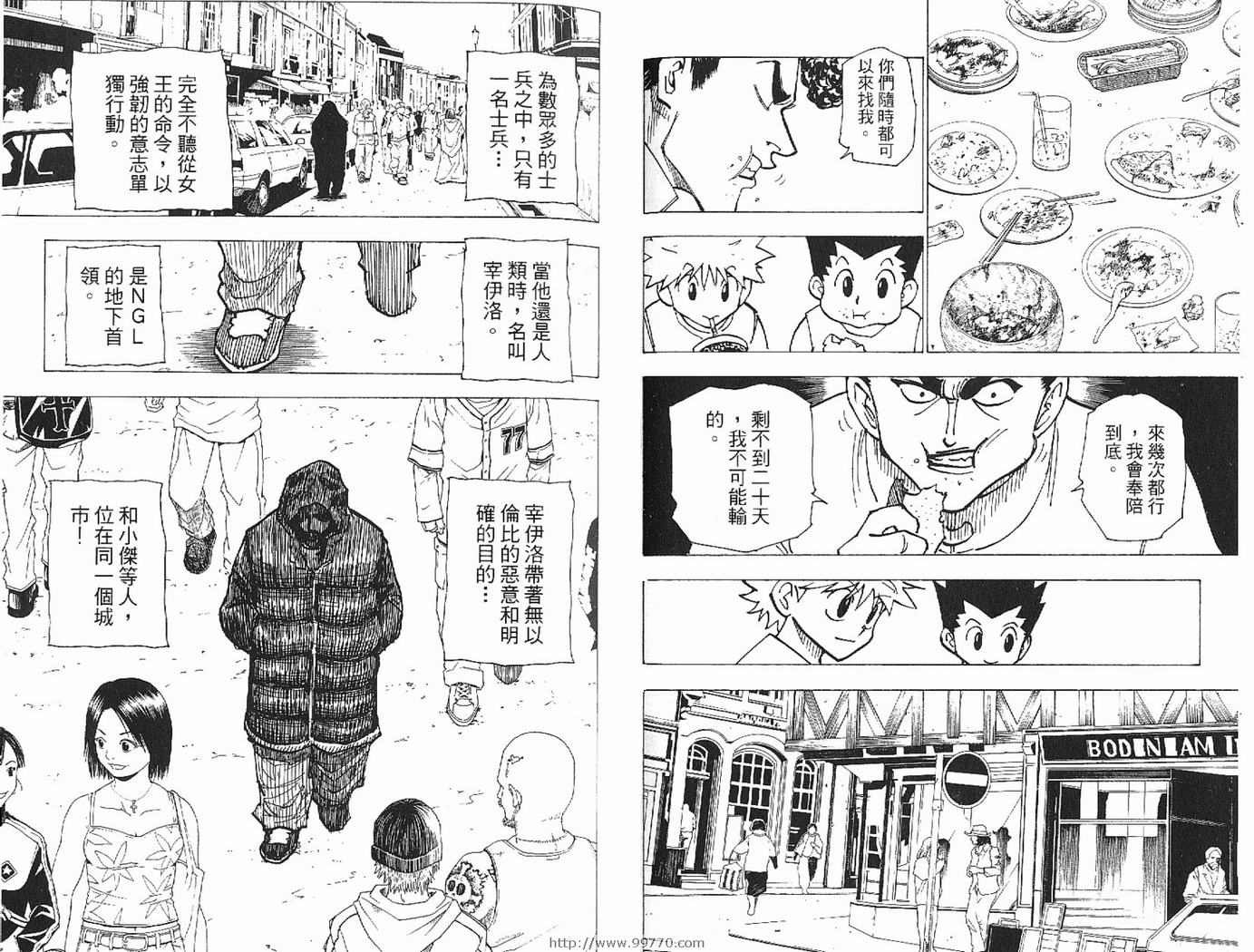 《HunterXHunter 猎人》漫画 猎人20卷