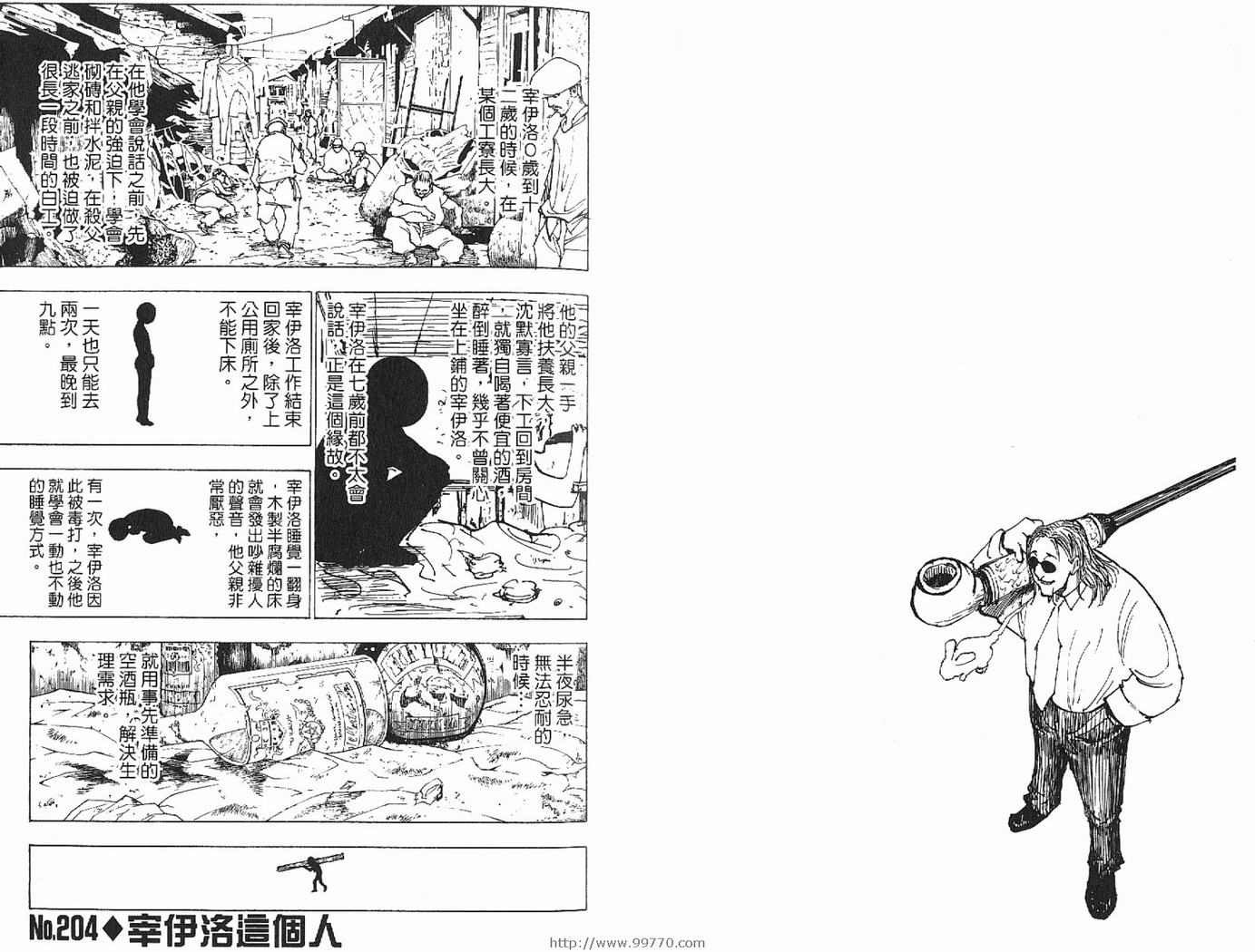 《HunterXHunter 猎人》漫画 猎人20卷