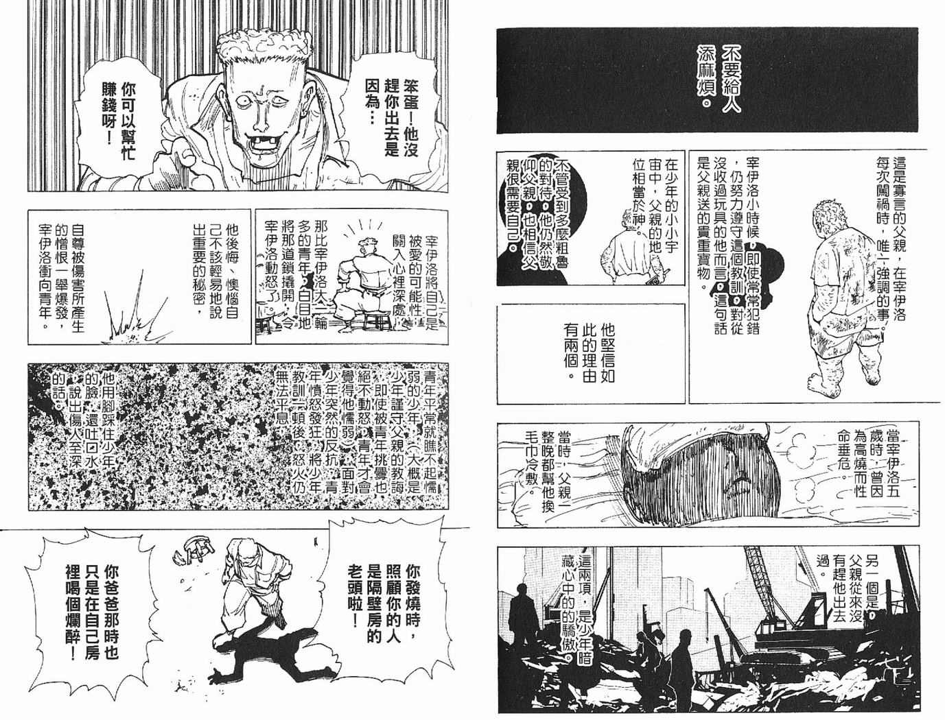 《HunterXHunter 猎人》漫画 猎人20卷