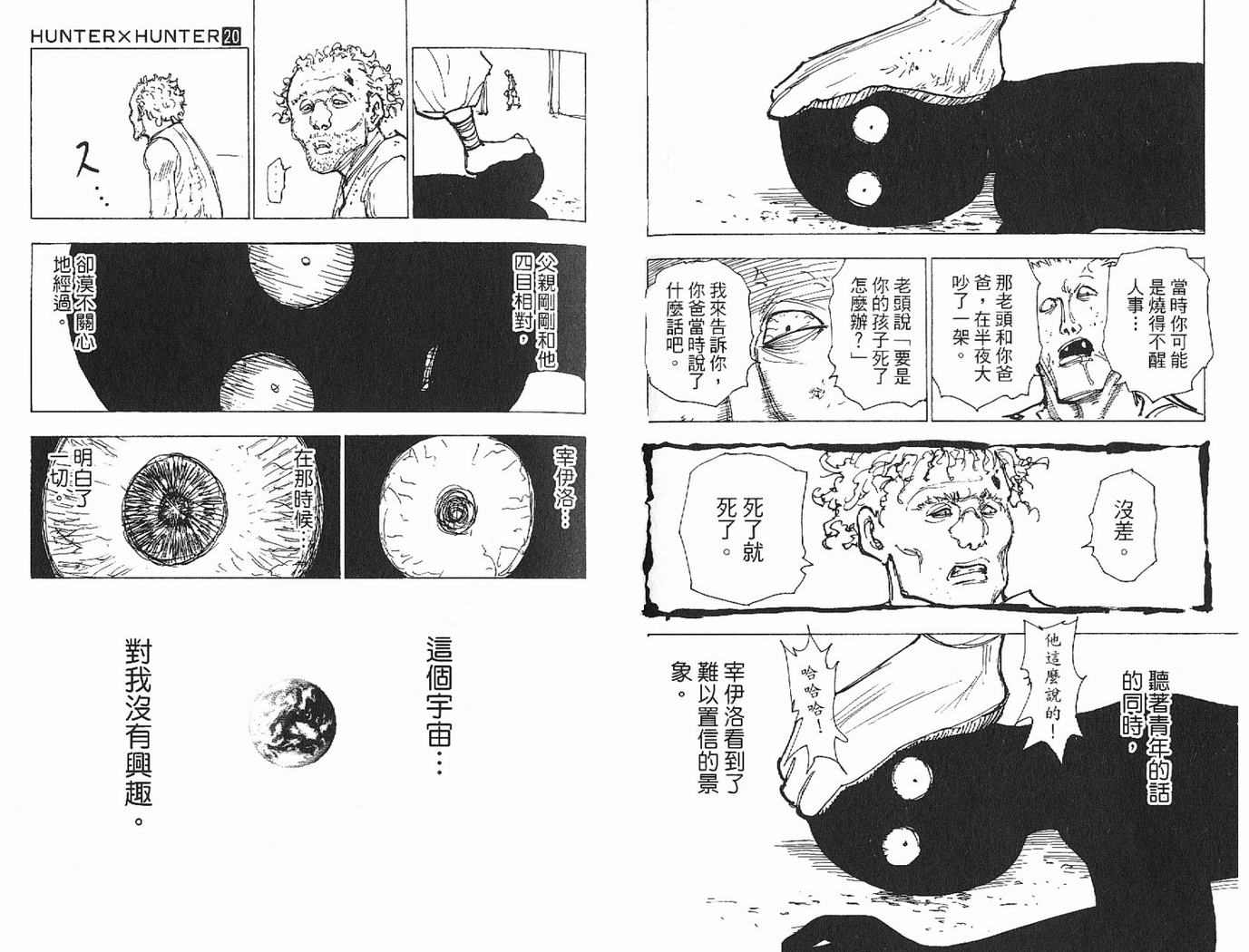 《HunterXHunter 猎人》漫画 猎人20卷