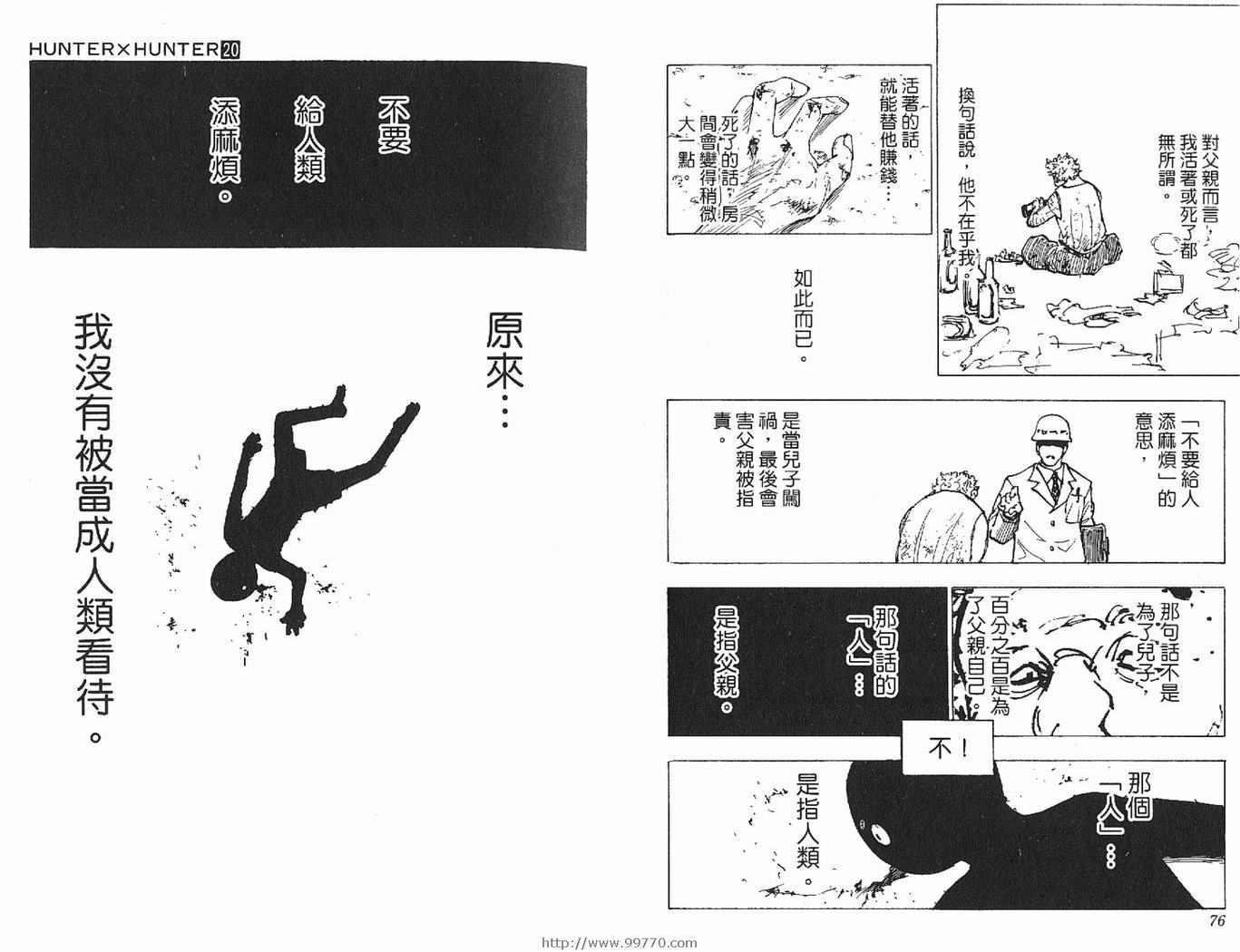 《HunterXHunter 猎人》漫画 猎人20卷