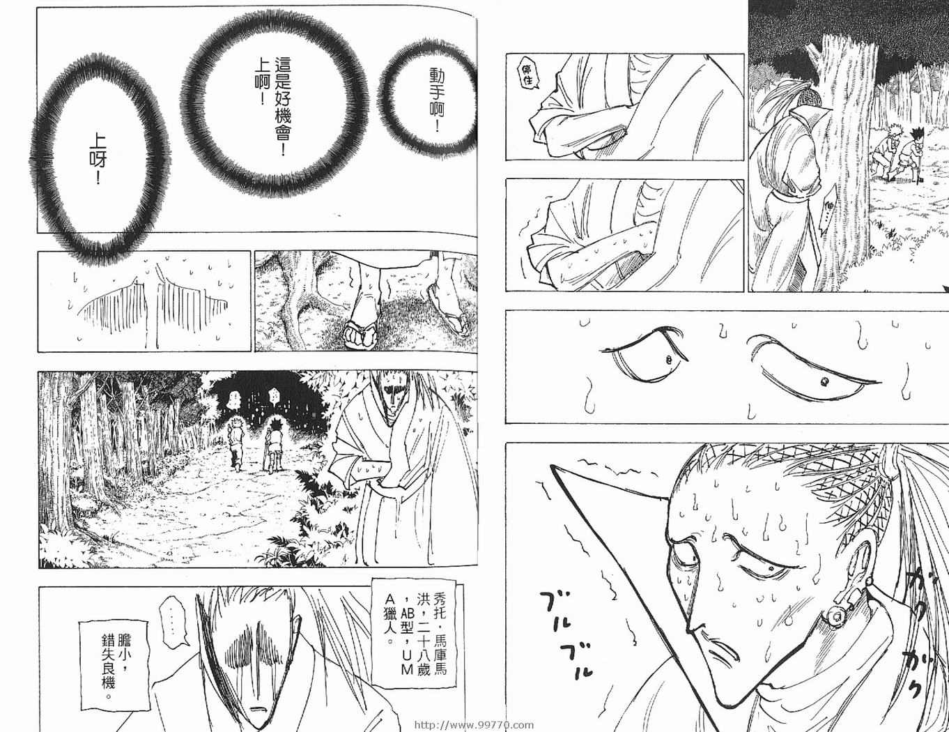 《HunterXHunter 猎人》漫画 猎人20卷