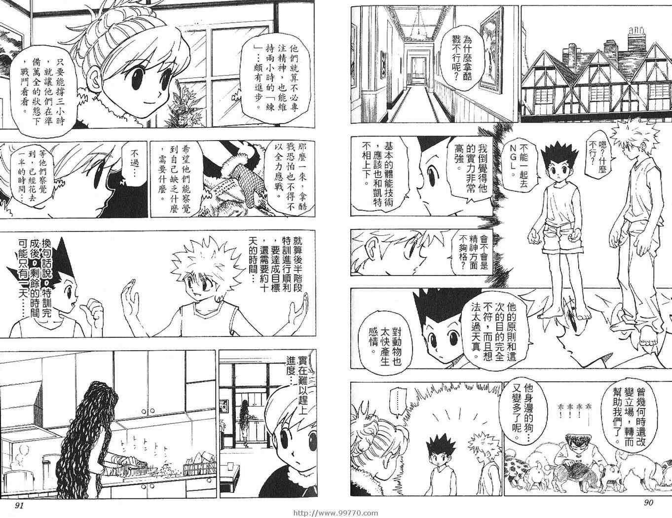 《HunterXHunter 猎人》漫画 猎人20卷