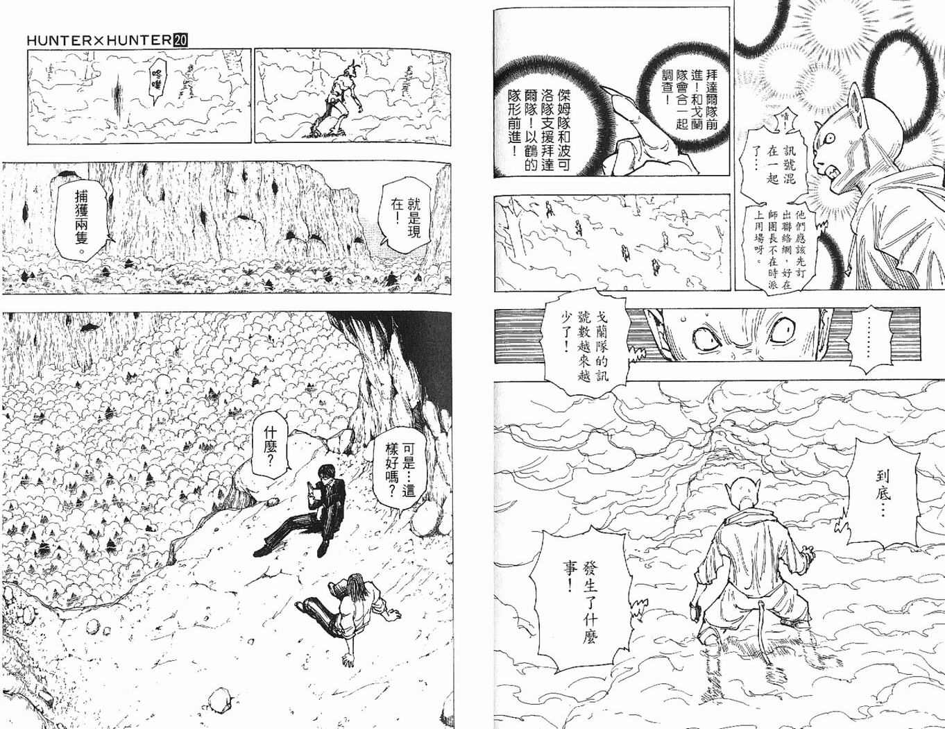 《HunterXHunter 猎人》漫画 猎人20卷