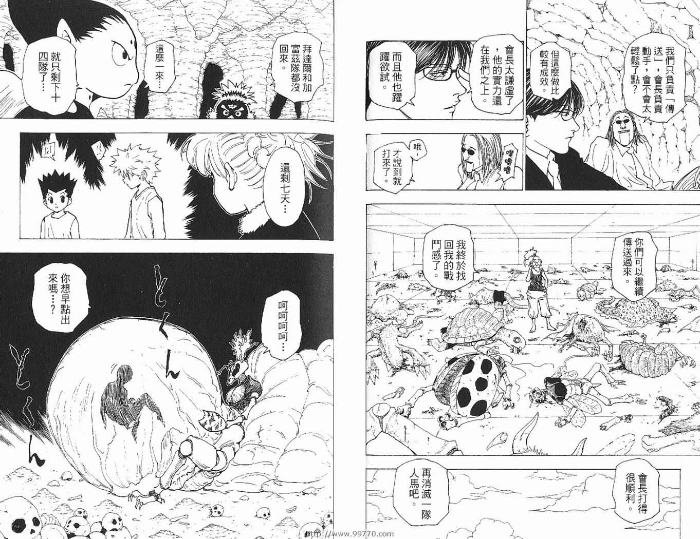 《HunterXHunter 猎人》漫画 猎人20卷