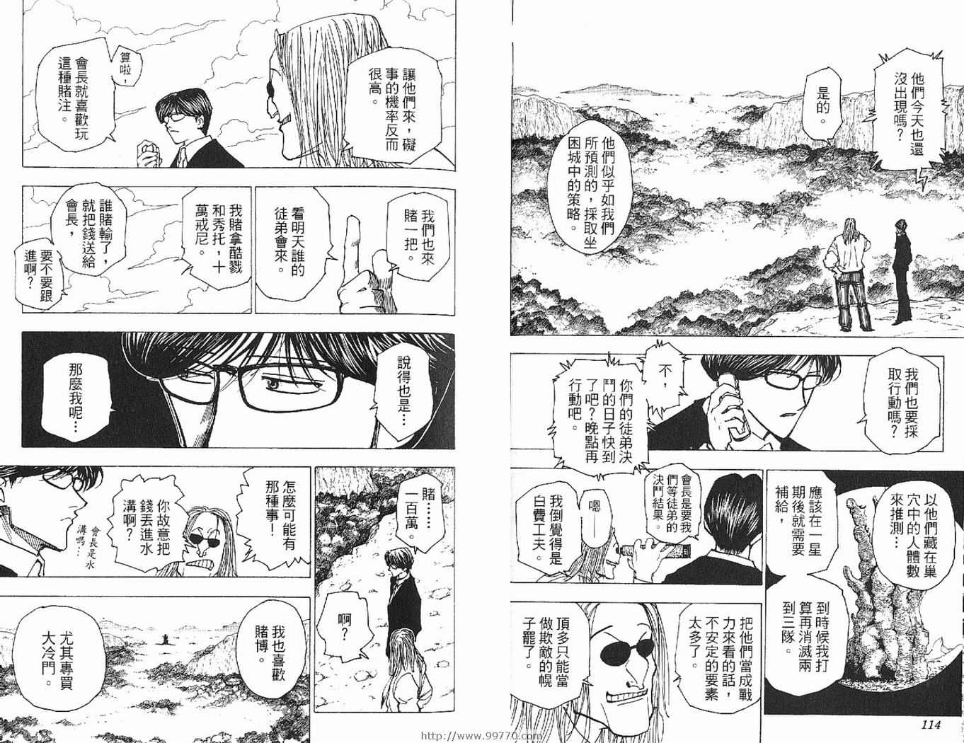 《HunterXHunter 猎人》漫画 猎人20卷