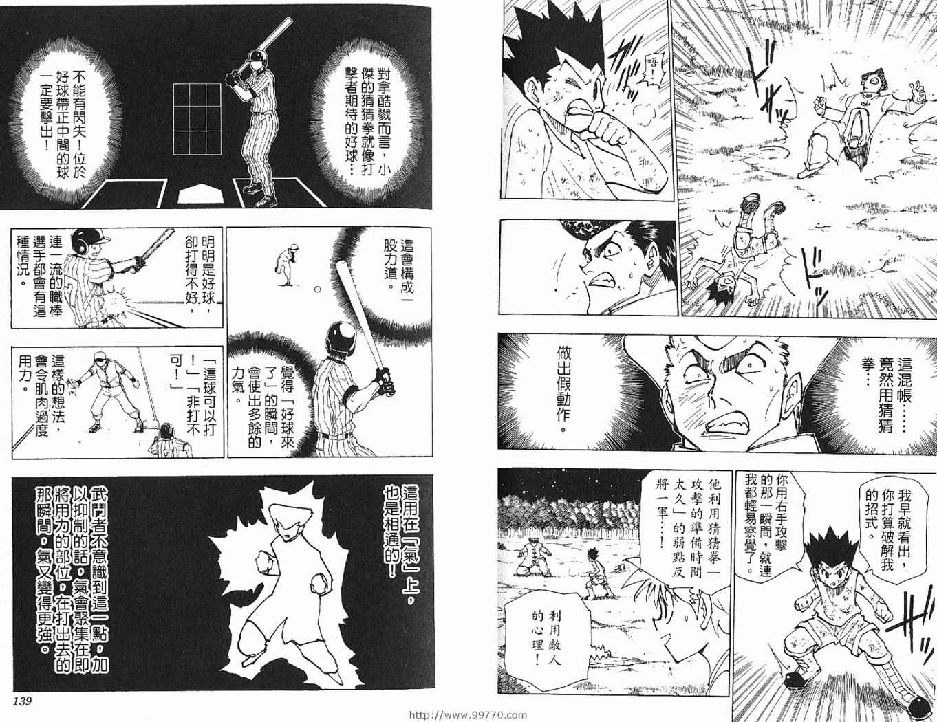 《HunterXHunter 猎人》漫画 猎人20卷