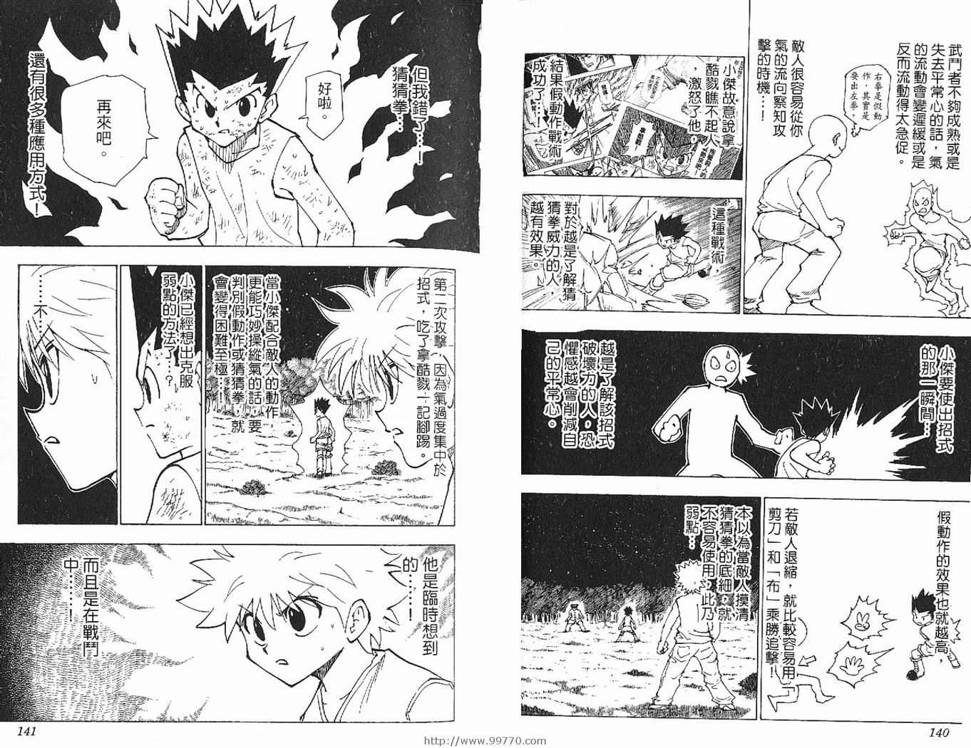 《HunterXHunter 猎人》漫画 猎人20卷