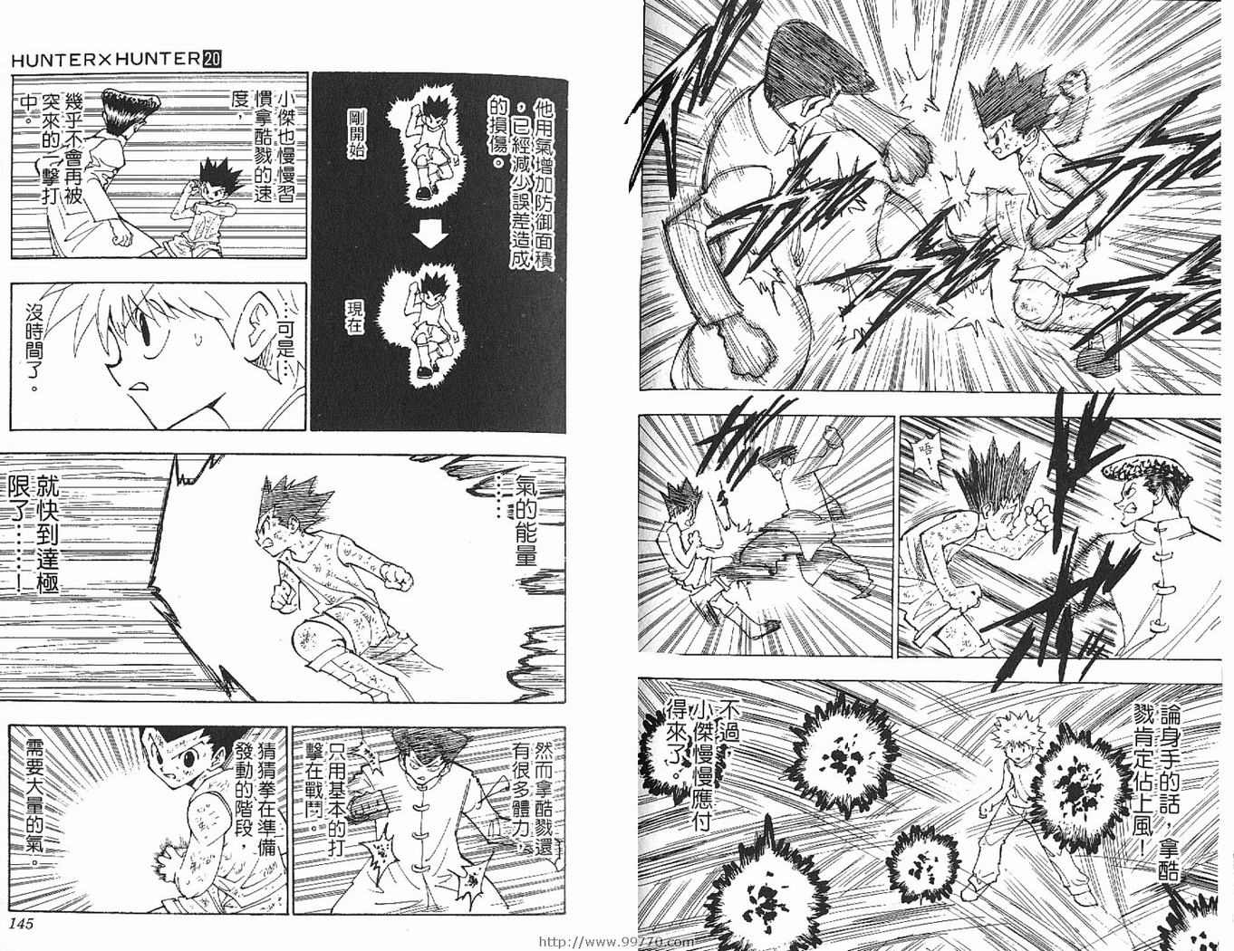 《HunterXHunter 猎人》漫画 猎人20卷