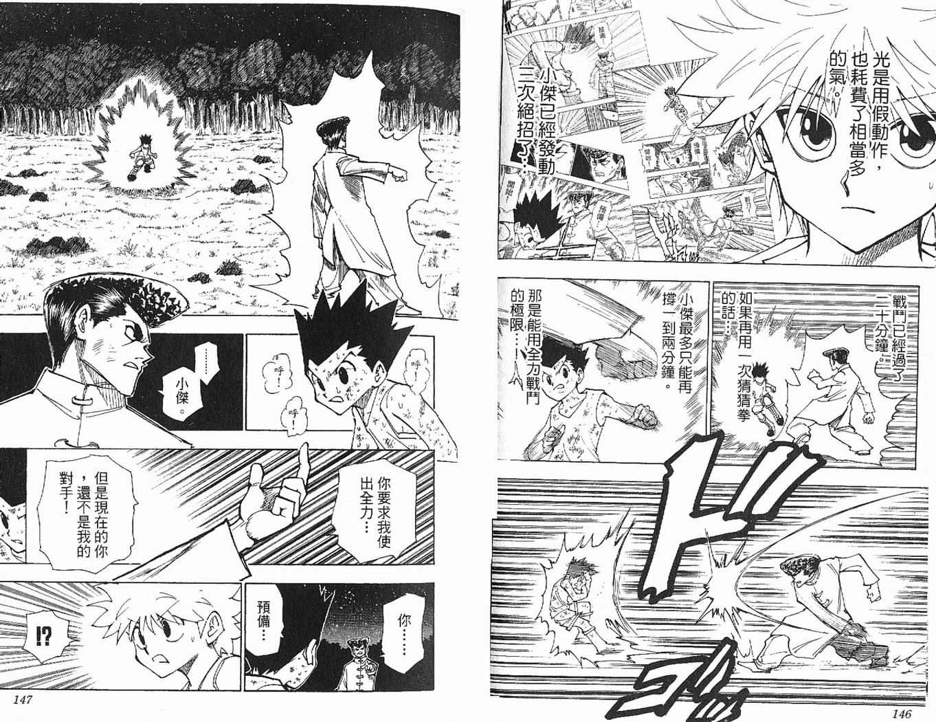 《HunterXHunter 猎人》漫画 猎人20卷