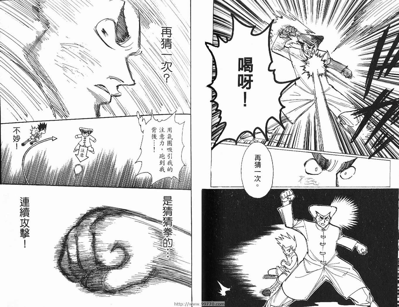 《HunterXHunter 猎人》漫画 猎人20卷