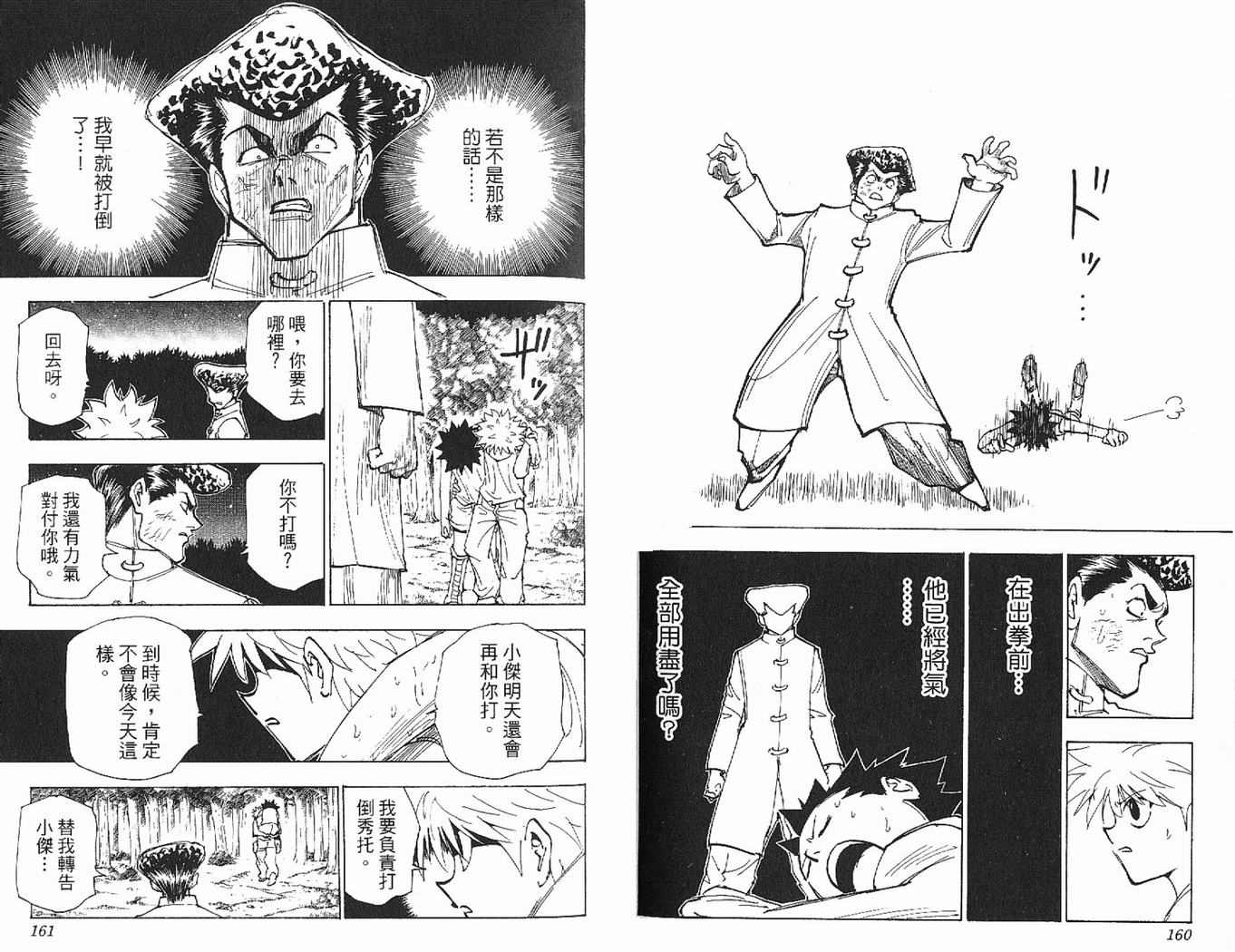 《HunterXHunter 猎人》漫画 猎人20卷