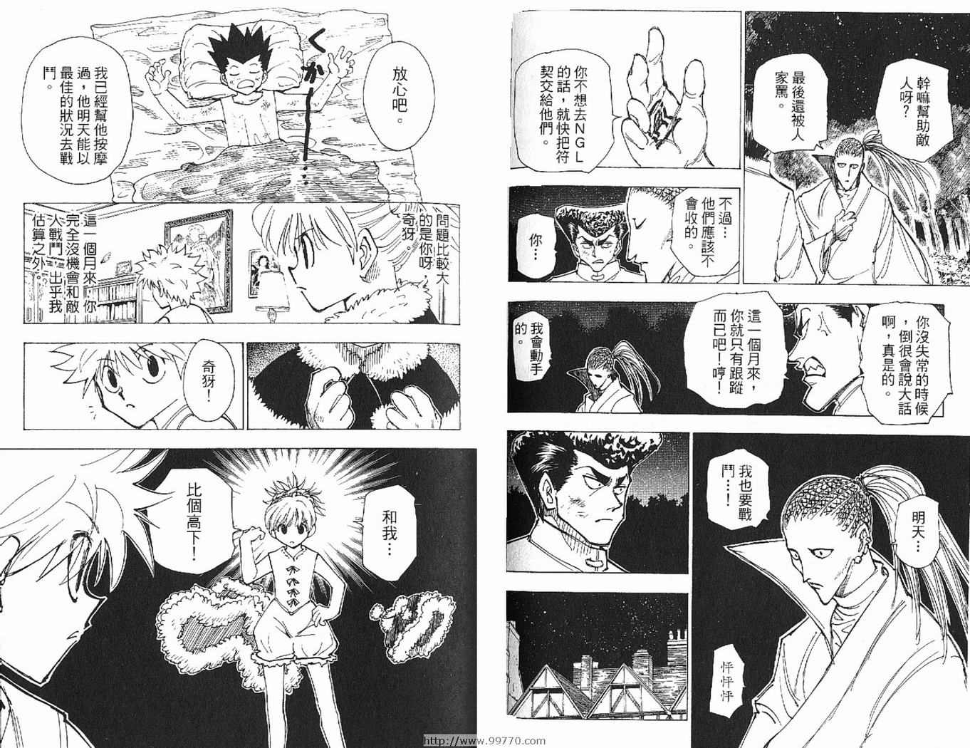 《HunterXHunter 猎人》漫画 猎人20卷