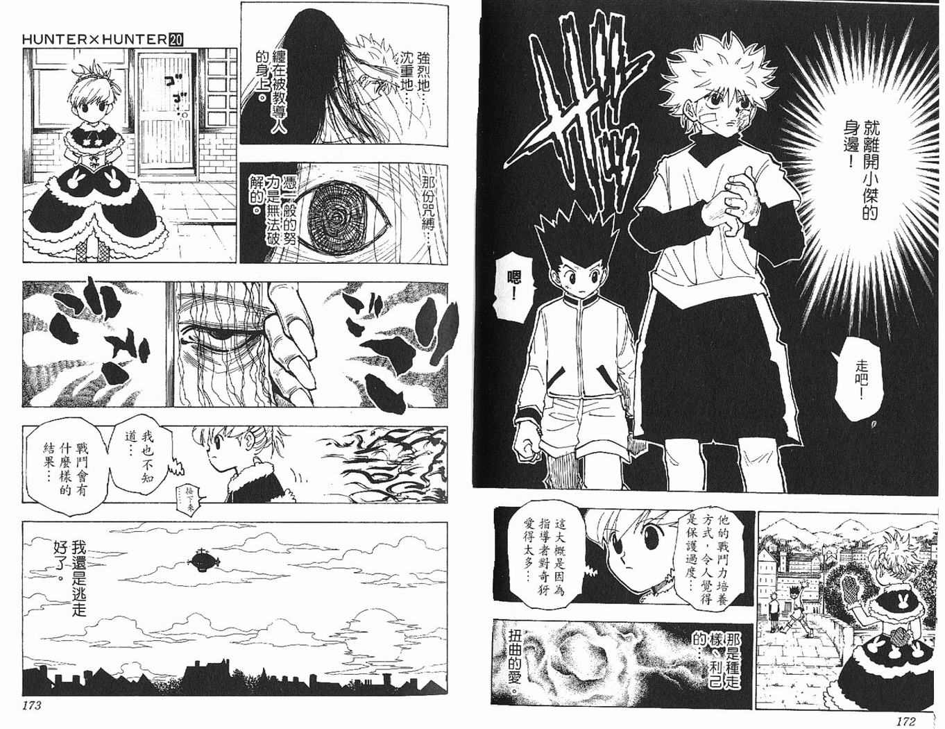 《HunterXHunter 猎人》漫画 猎人20卷