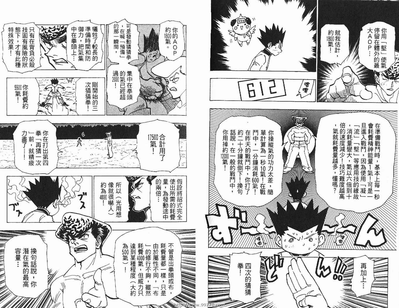 《HunterXHunter 猎人》漫画 猎人20卷