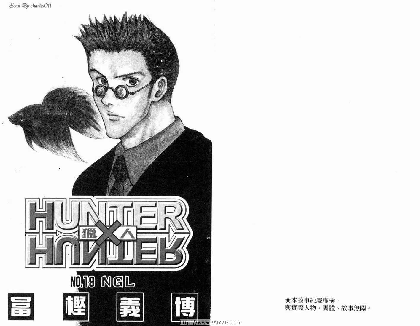 《HunterXHunter 猎人》漫画 猎人19卷