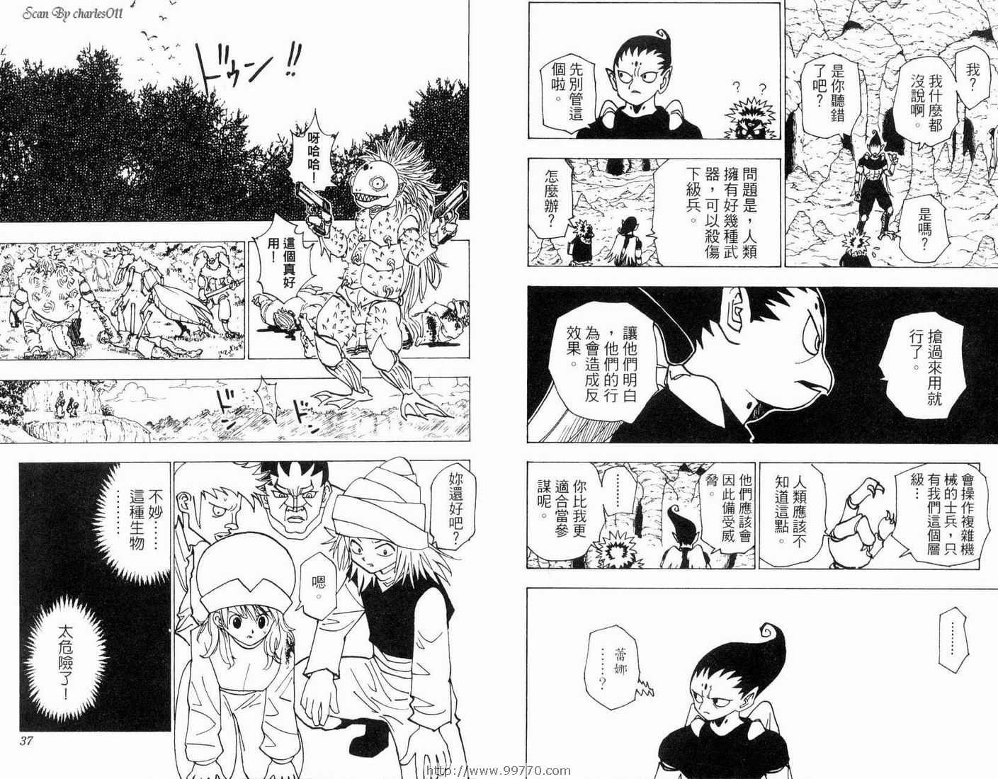 《HunterXHunter 猎人》漫画 猎人19卷