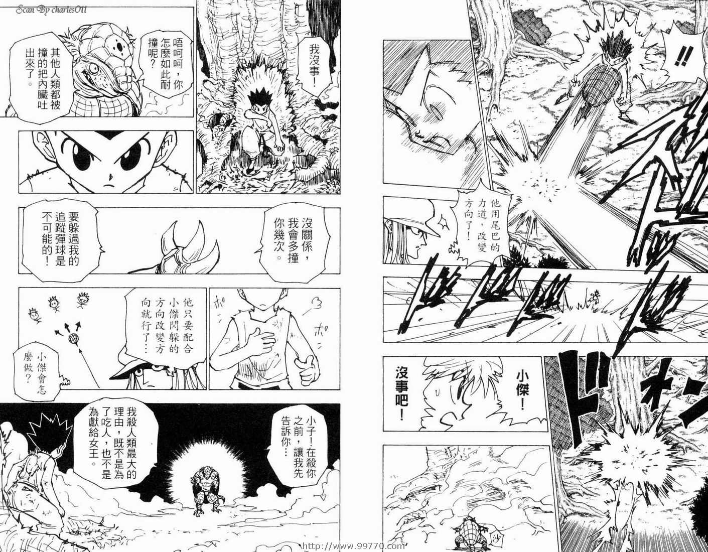 《HunterXHunter 猎人》漫画 猎人19卷