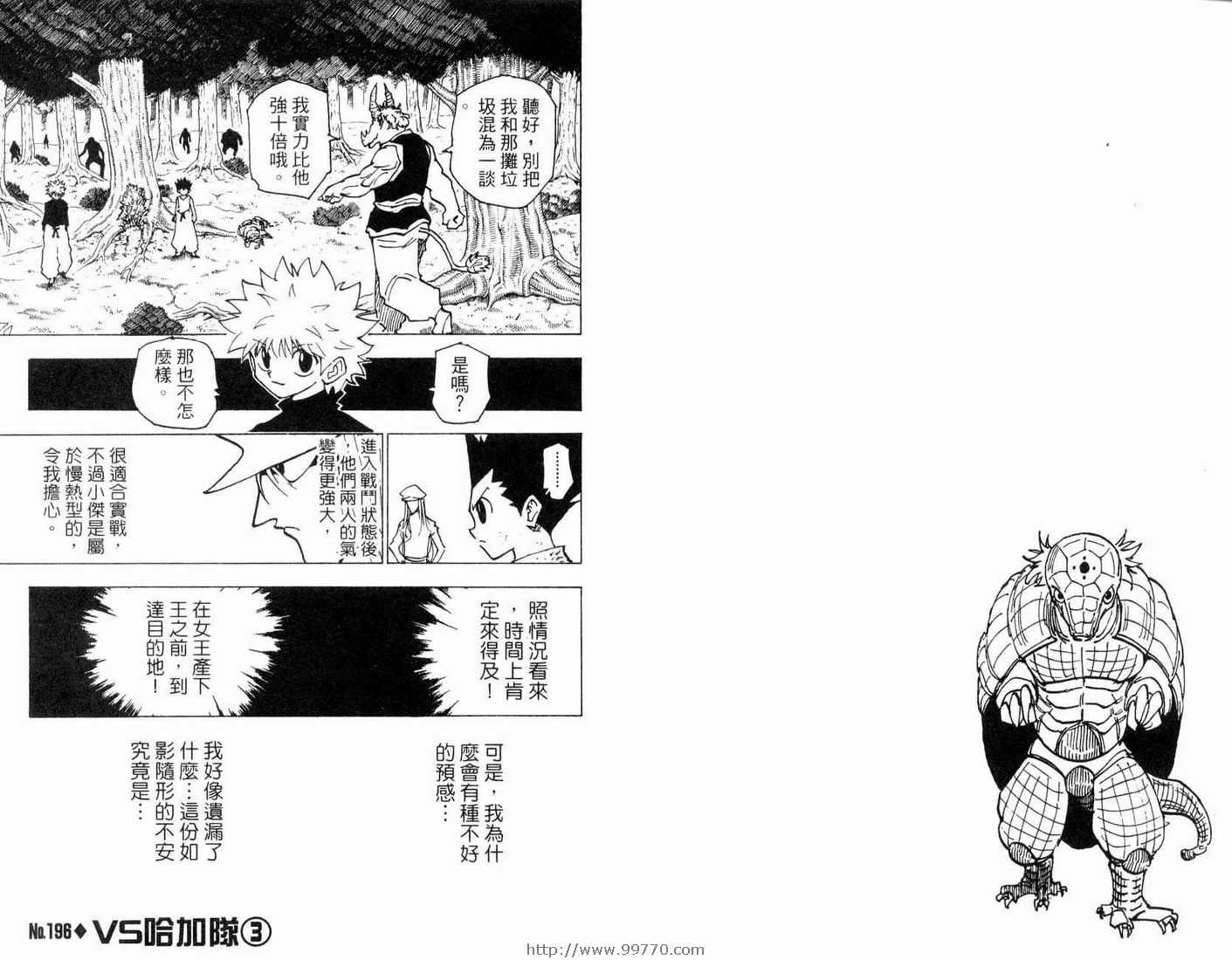 《HunterXHunter 猎人》漫画 猎人19卷