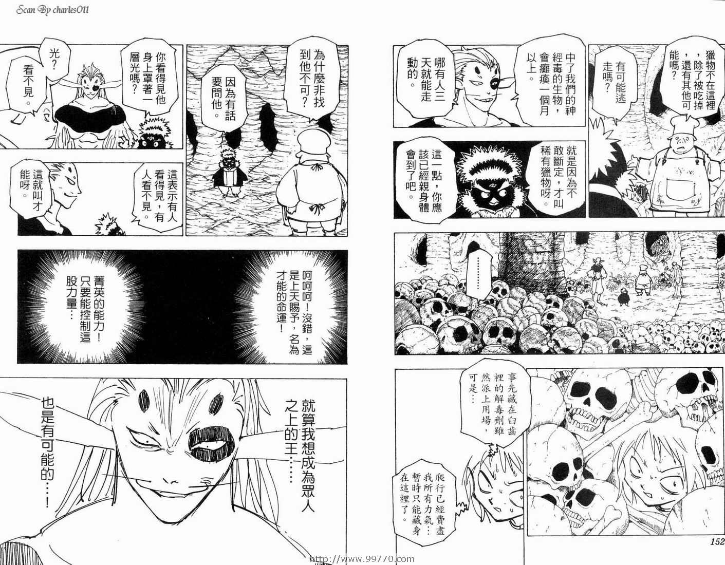 《HunterXHunter 猎人》漫画 猎人19卷