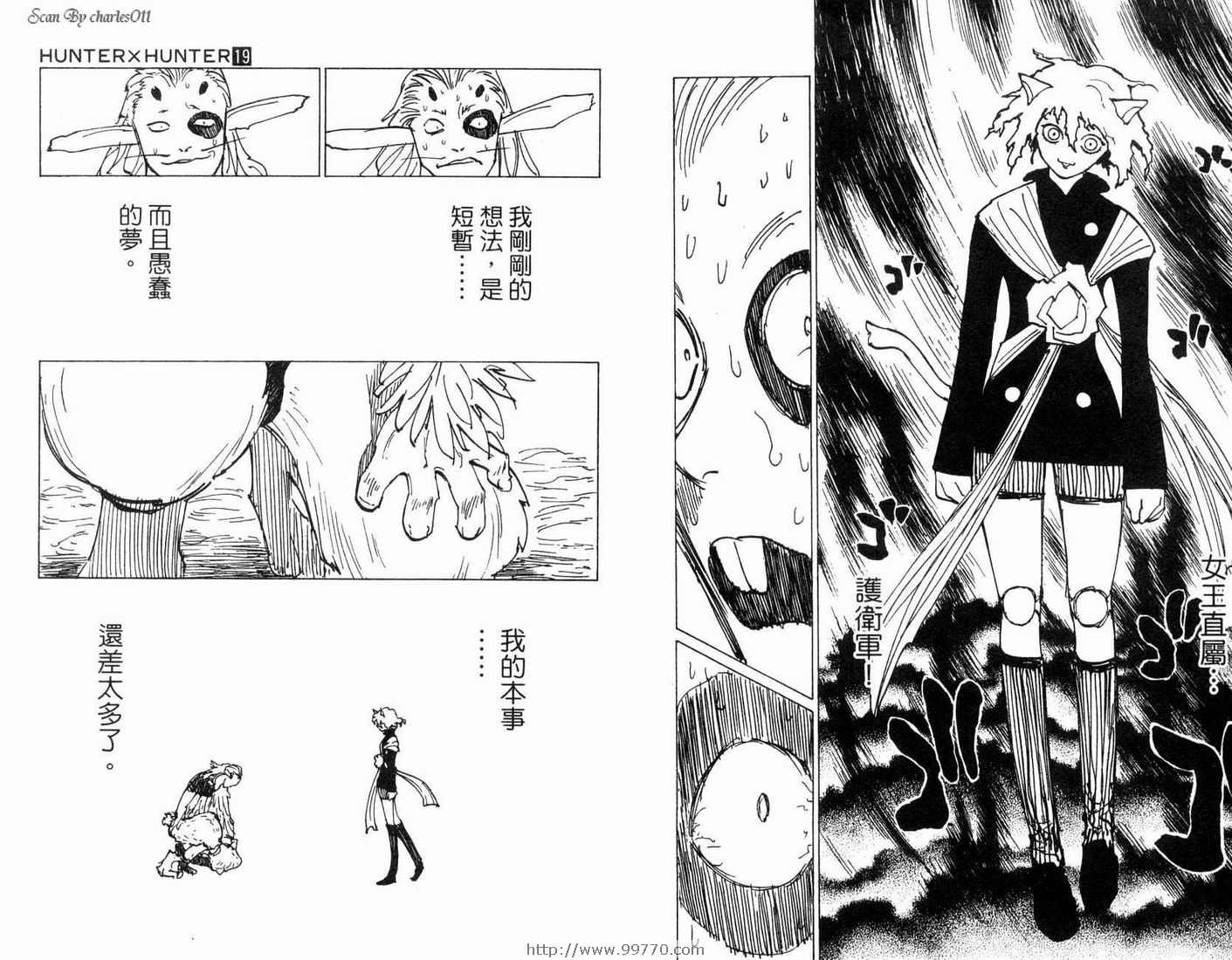 《HunterXHunter 猎人》漫画 猎人19卷