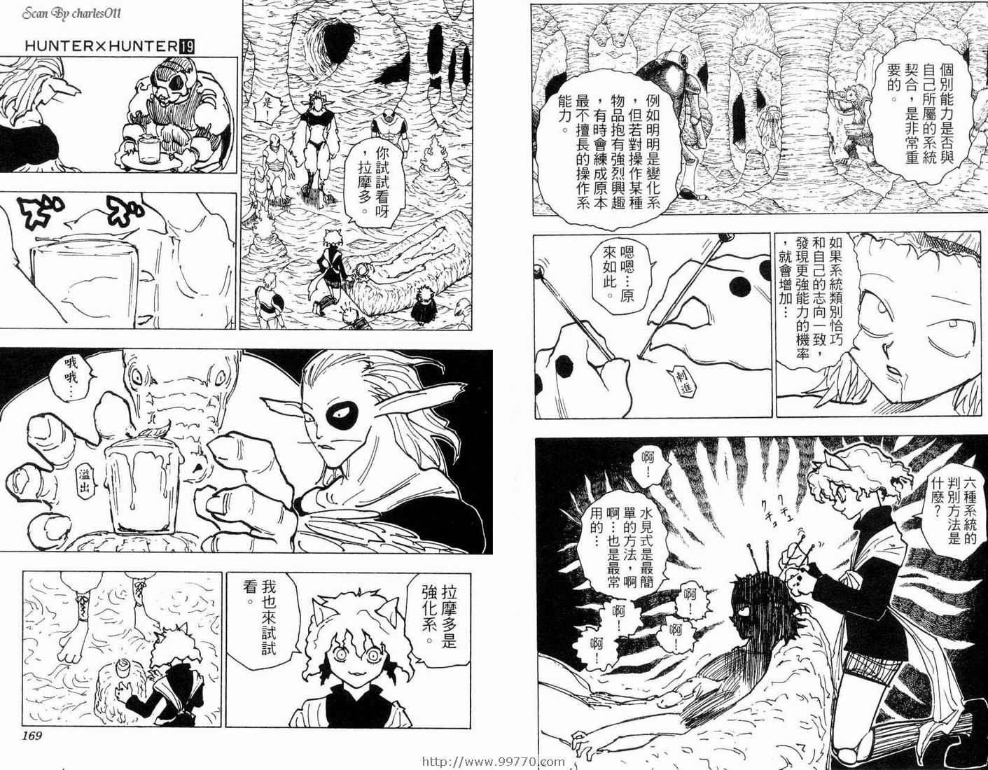 《HunterXHunter 猎人》漫画 猎人19卷