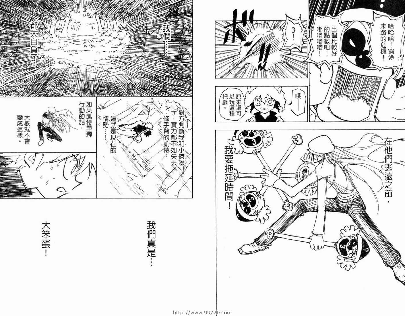 《HunterXHunter 猎人》漫画 猎人19卷