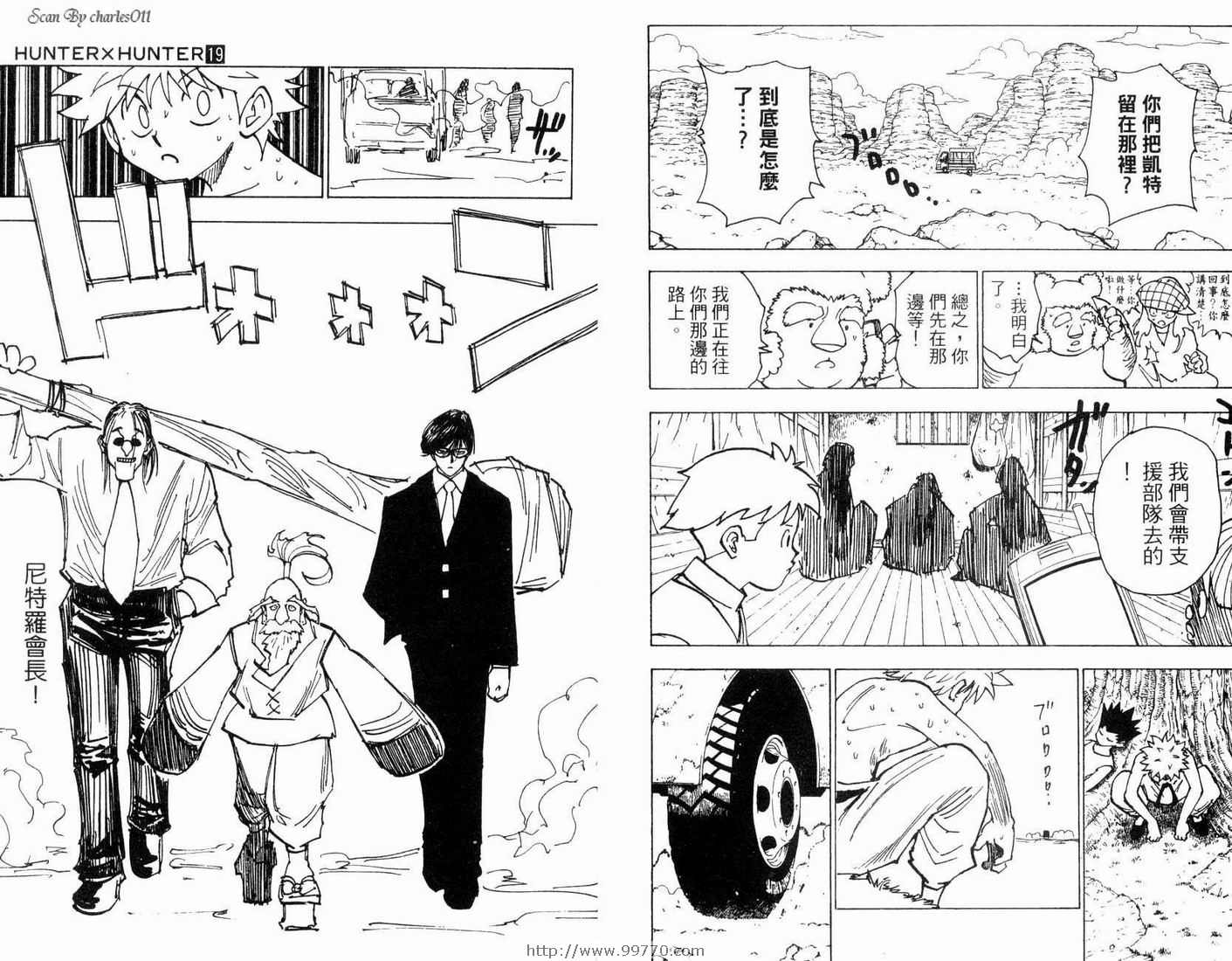 《HunterXHunter 猎人》漫画 猎人19卷