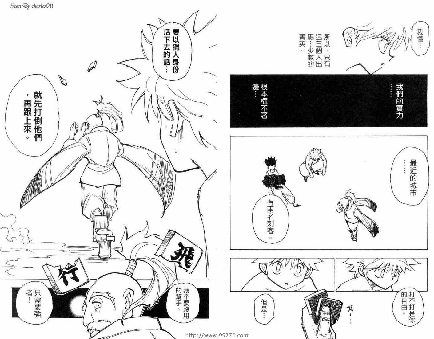 《HunterXHunter 猎人》漫画 猎人19卷