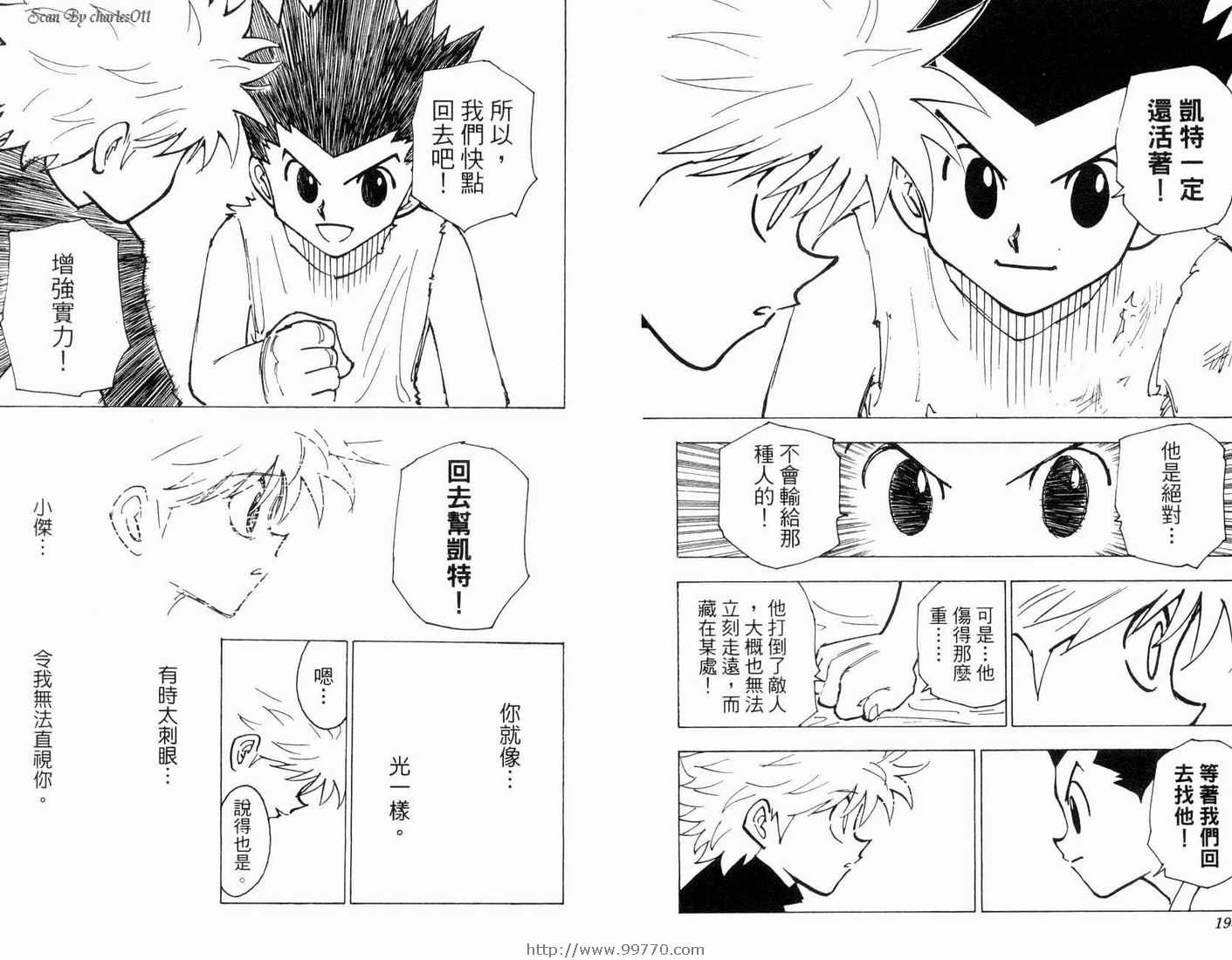 《HunterXHunter 猎人》漫画 猎人19卷