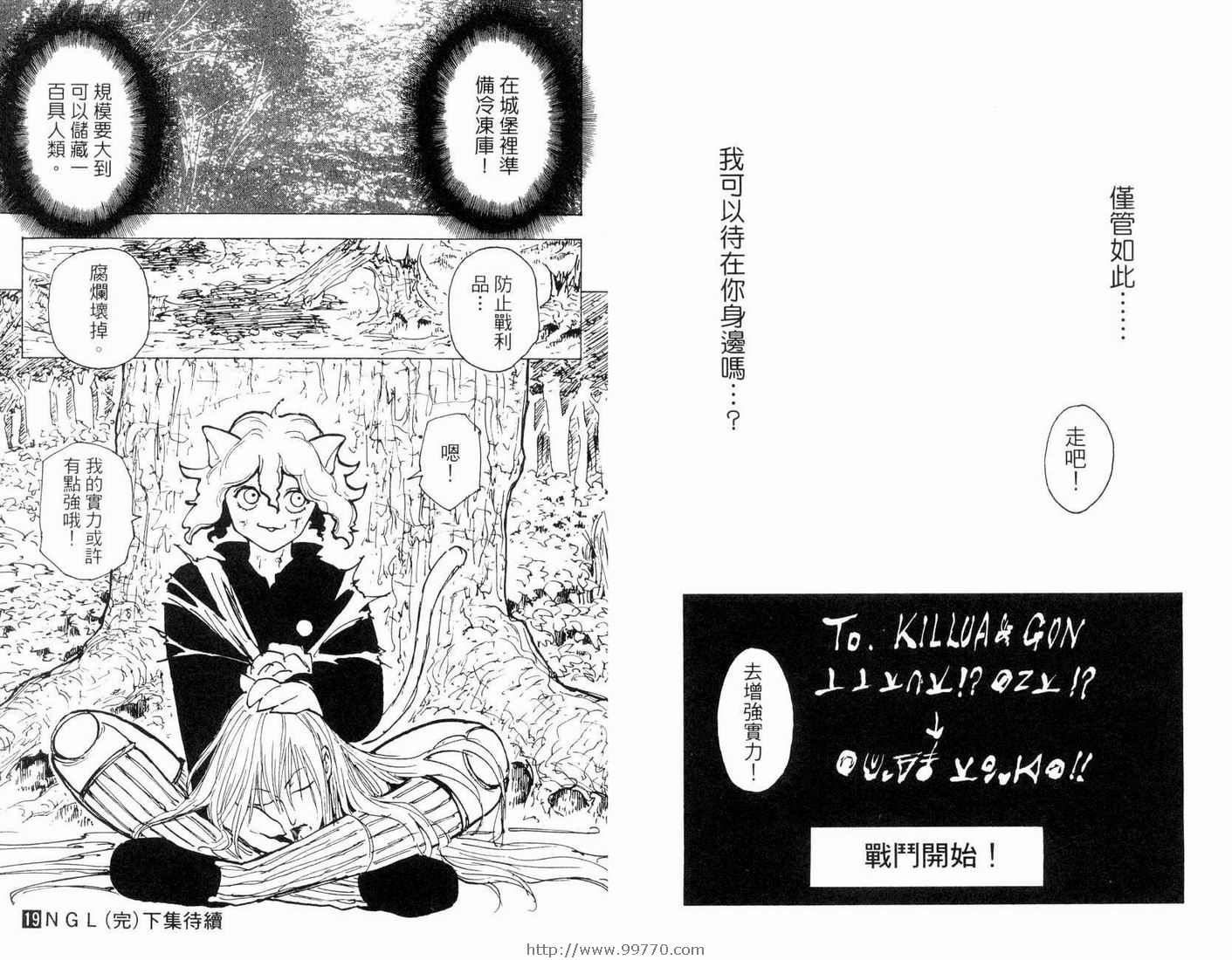 《HunterXHunter 猎人》漫画 猎人19卷