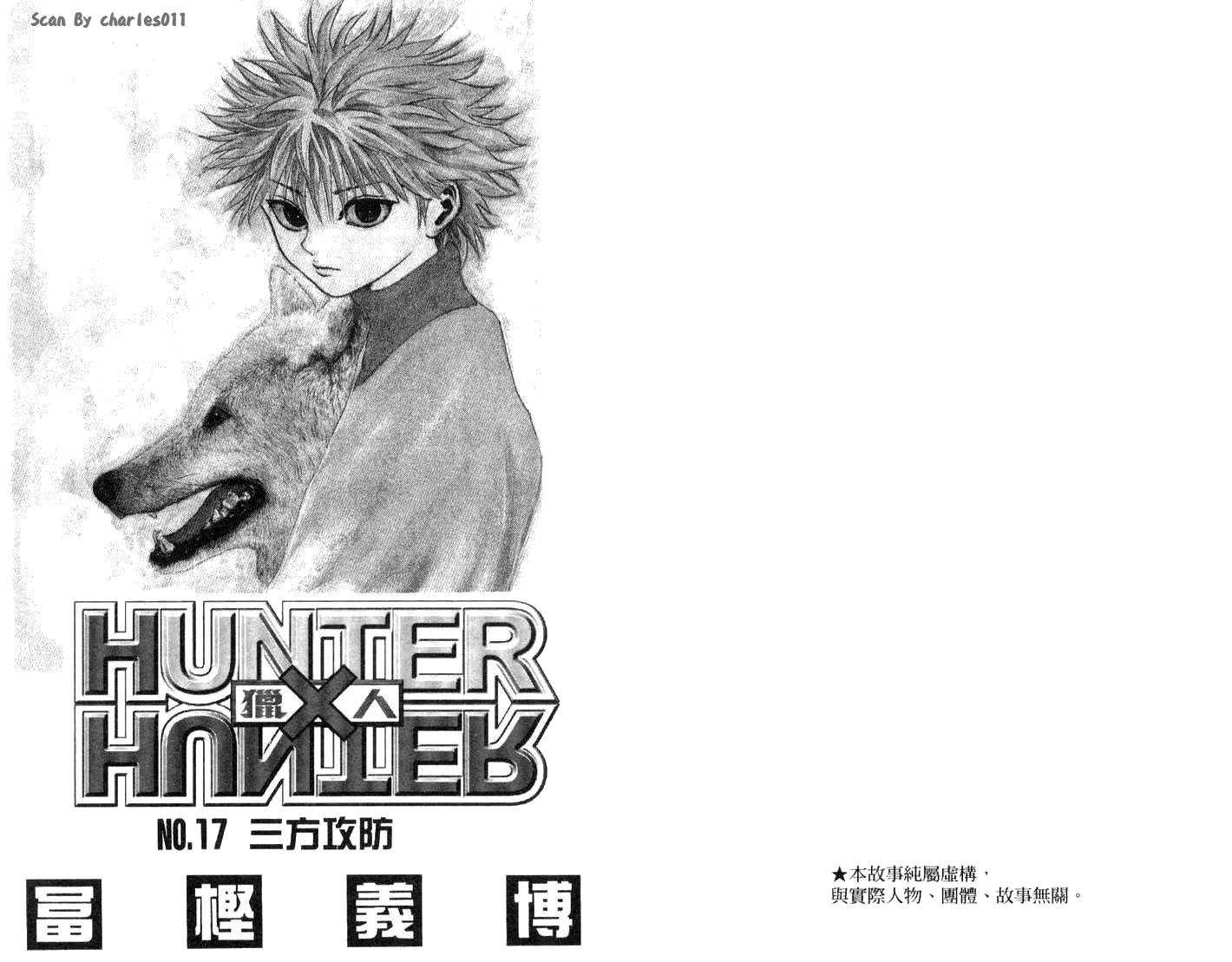 《HunterXHunter 猎人》漫画 猎人17卷